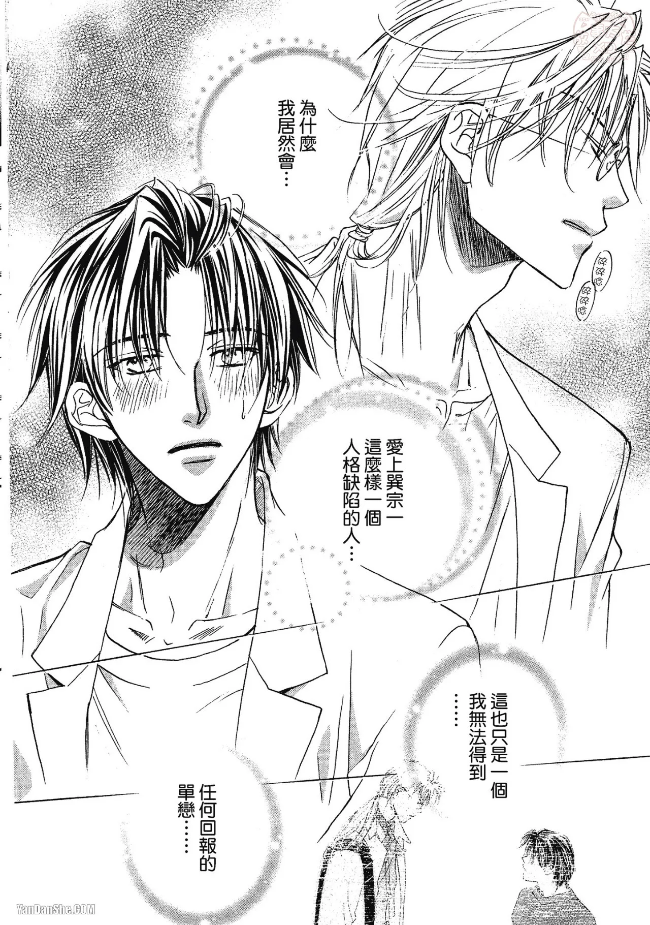 LITTLE BUTTERFLY︱恋爱暴君 VOL.01 - Page 12