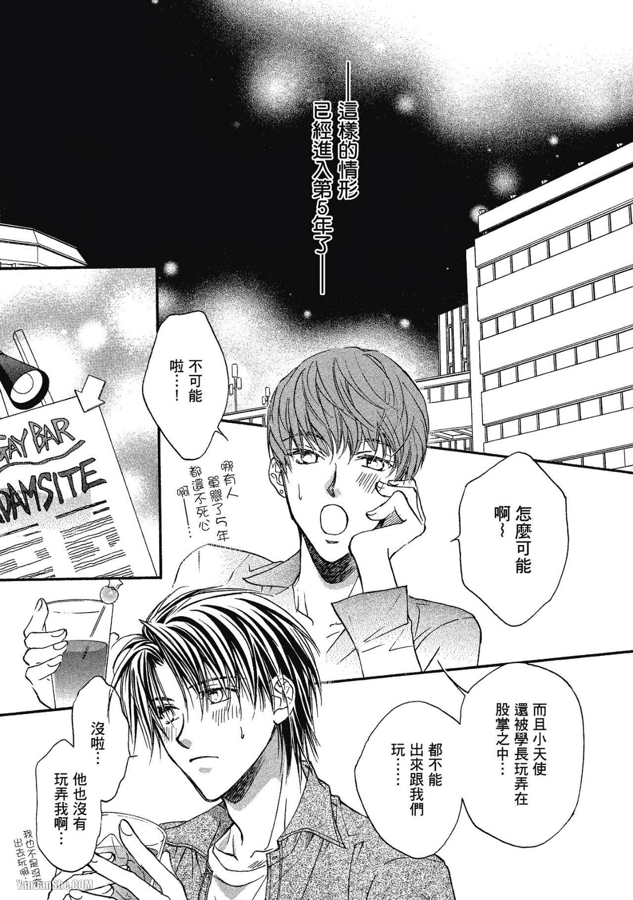 LITTLE BUTTERFLY︱恋爱暴君 VOL.01 - Page 13