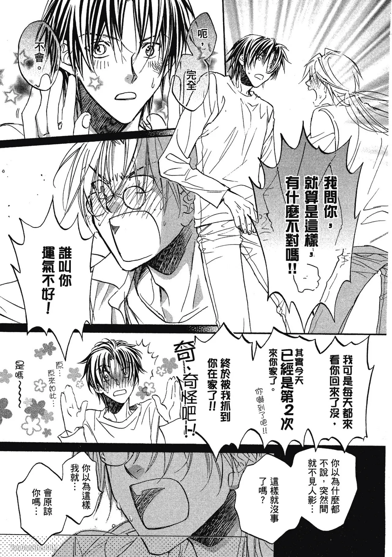 LITTLE BUTTERFLY︱恋爱暴君 VOL.01 - Page 149
