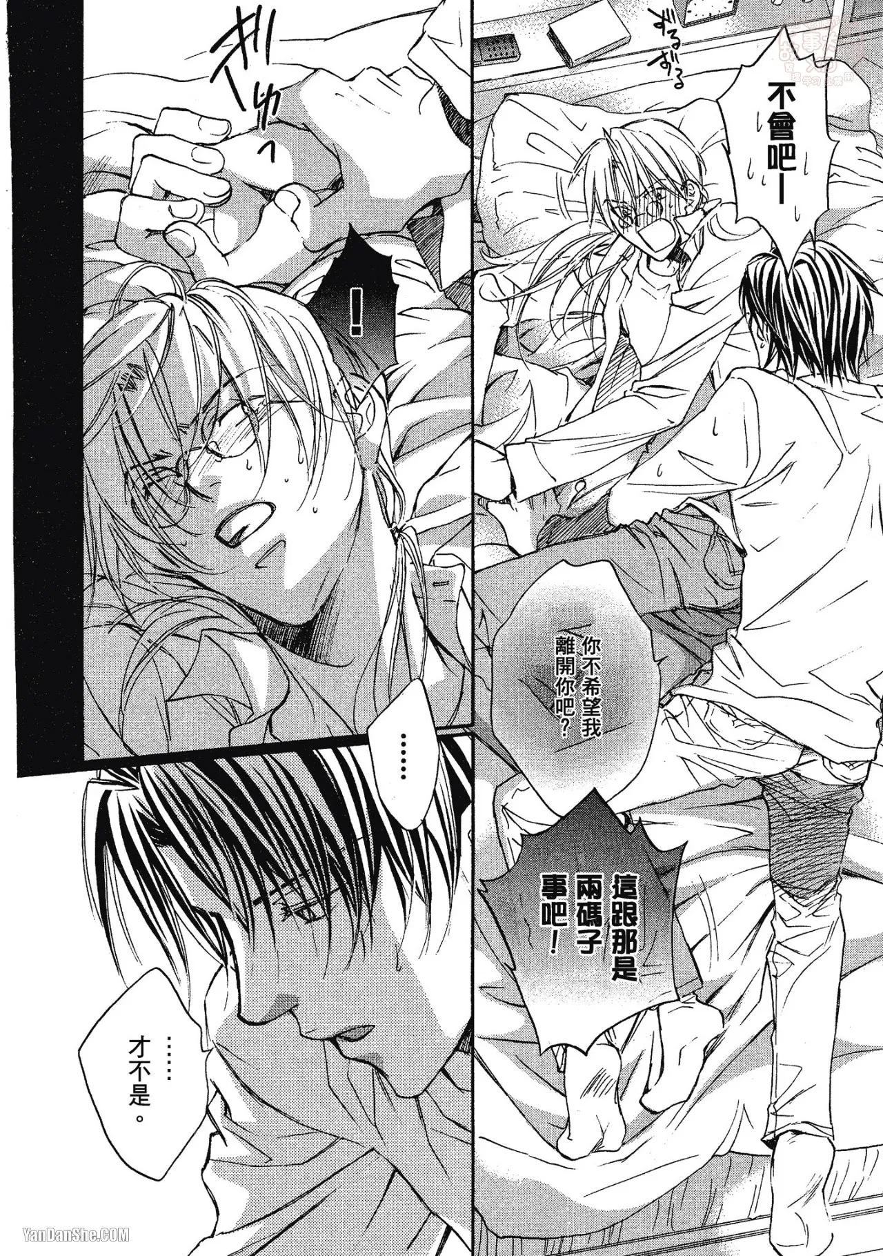 LITTLE BUTTERFLY︱恋爱暴君 VOL.01 - Page 156