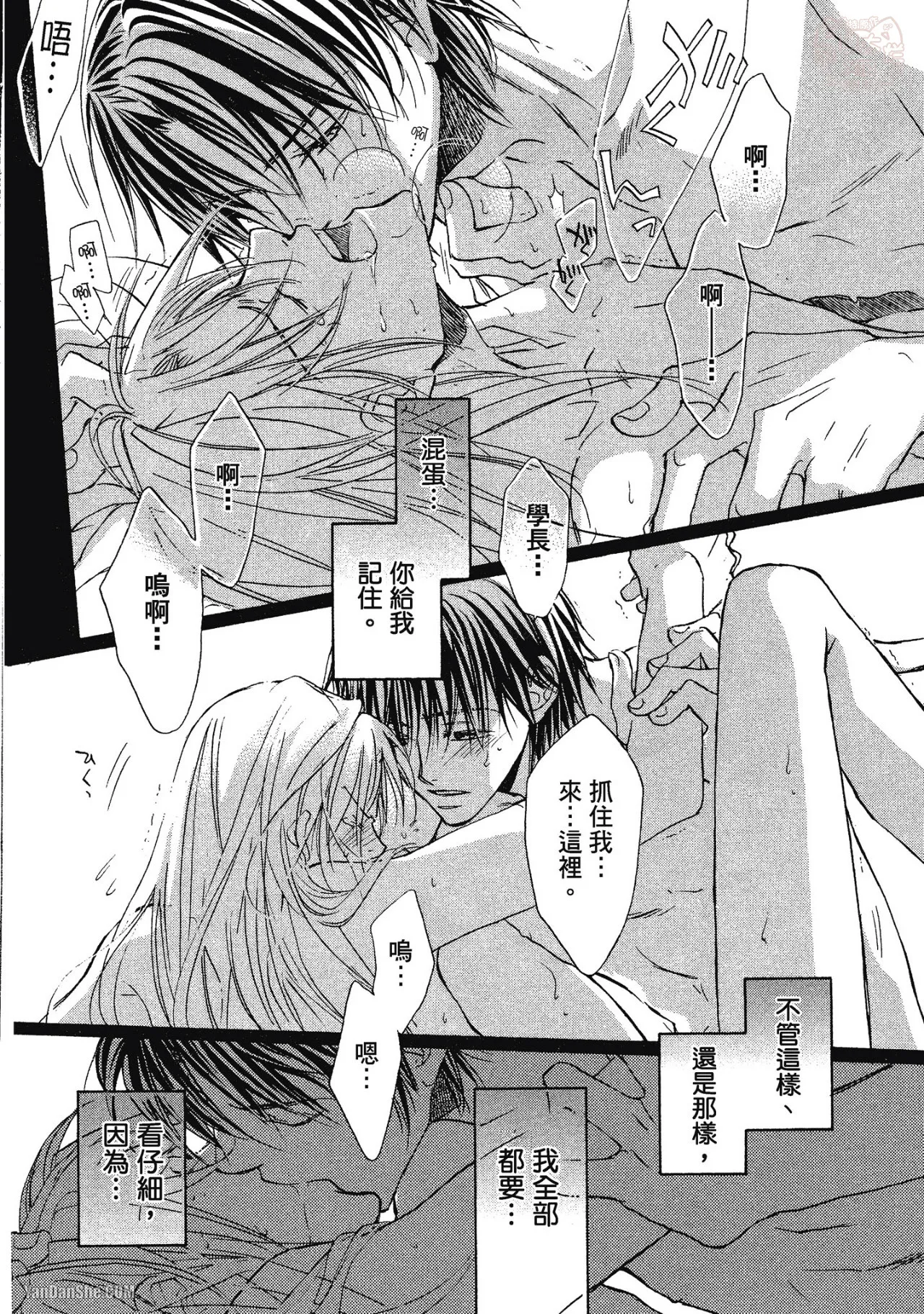 LITTLE BUTTERFLY︱恋爱暴君 VOL.01 - Page 164