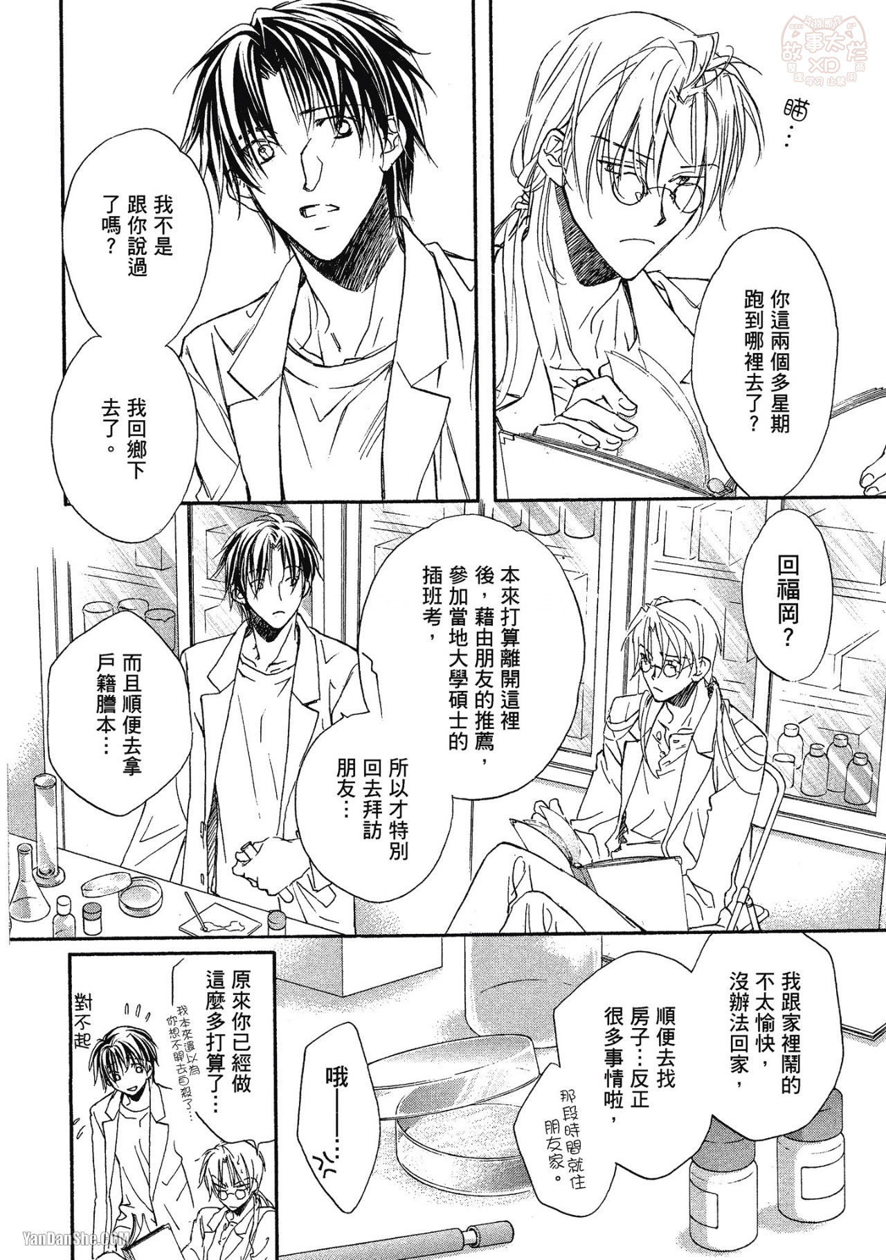 LITTLE BUTTERFLY︱恋爱暴君 VOL.01 - Page 166