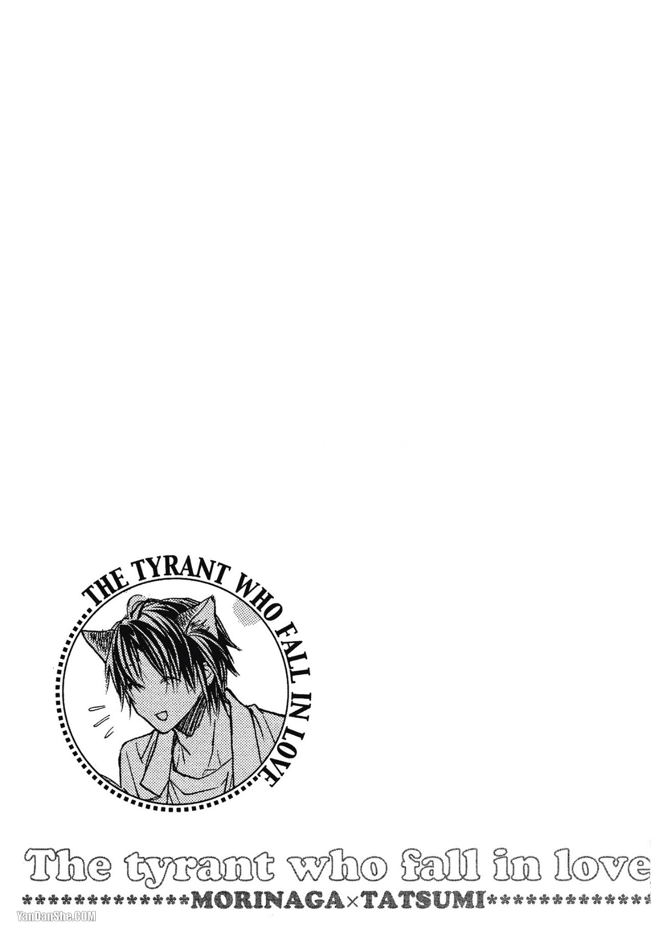 LITTLE BUTTERFLY︱恋爱暴君 VOL.01 - Page 169