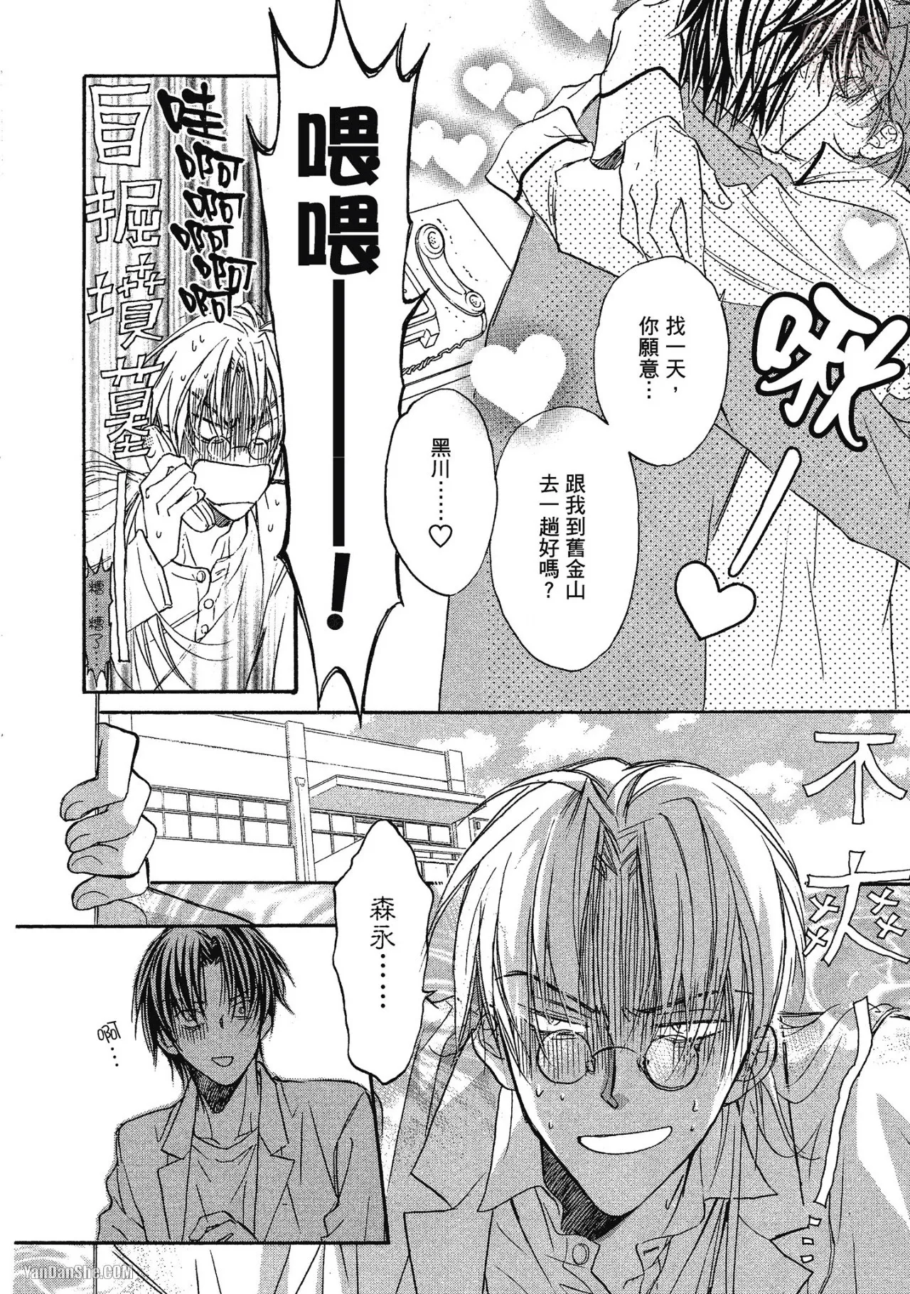 LITTLE BUTTERFLY︱恋爱暴君 VOL.01 - Page 24