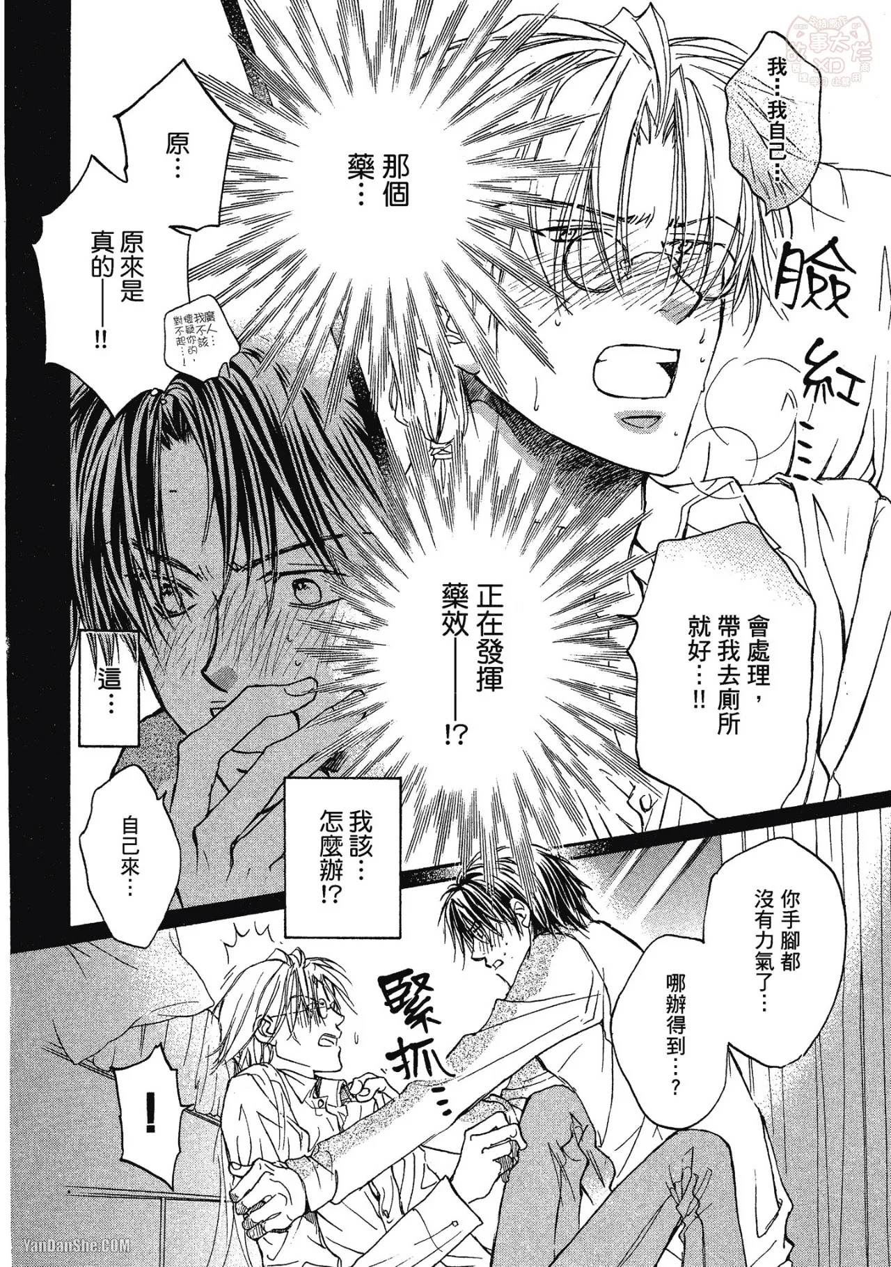 LITTLE BUTTERFLY︱恋爱暴君 VOL.01 - Page 50