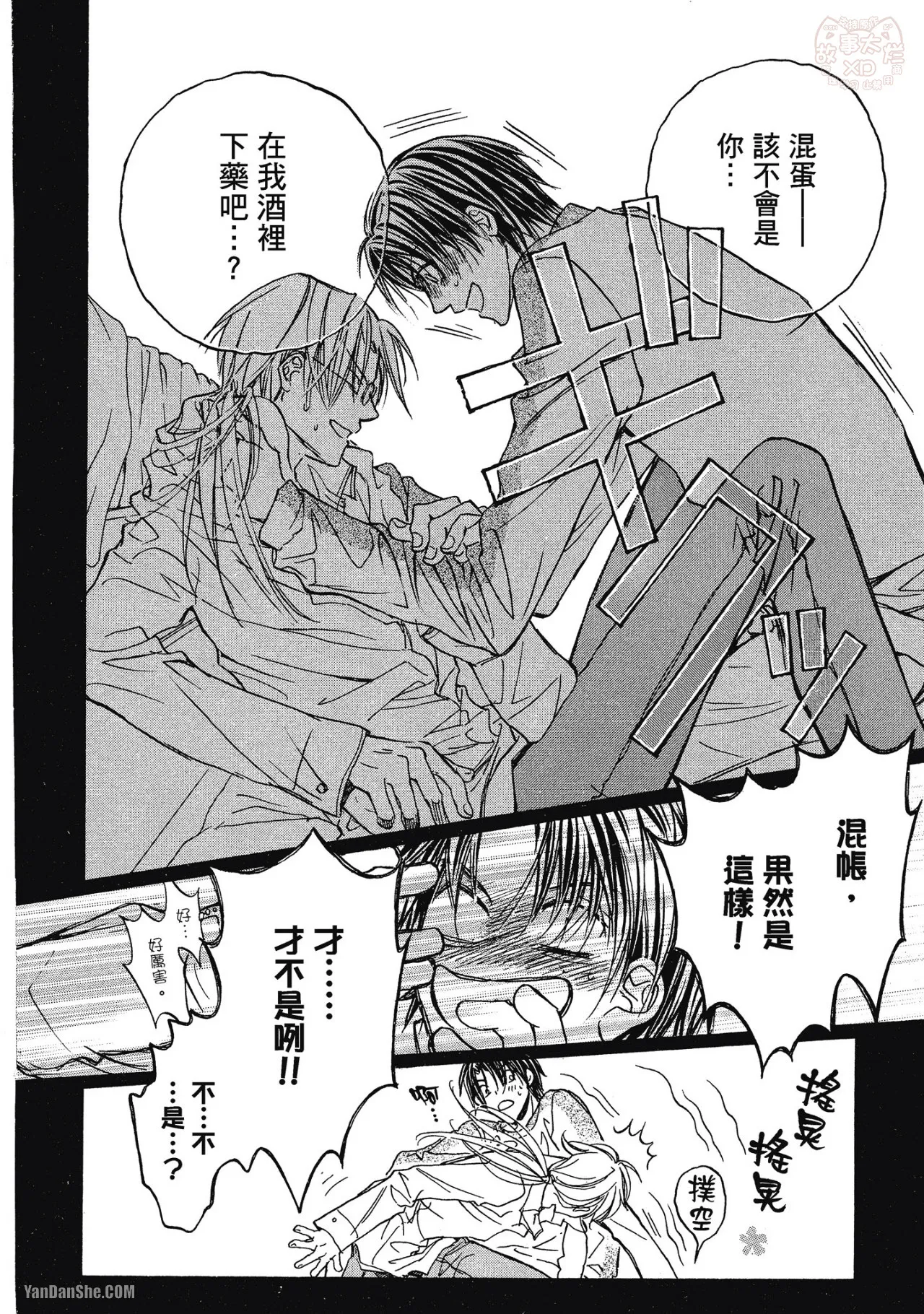LITTLE BUTTERFLY︱恋爱暴君 VOL.01 - Page 52