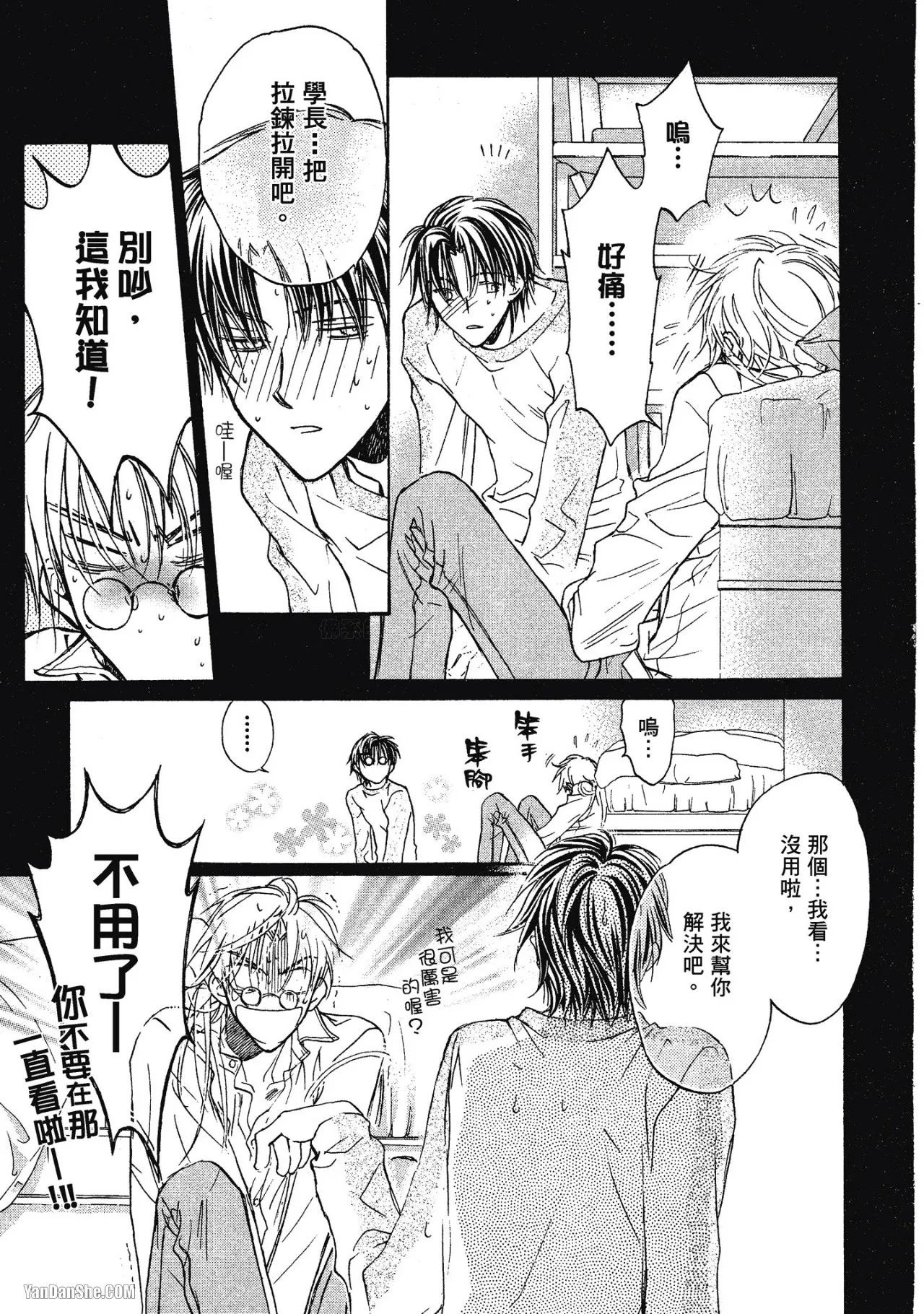 LITTLE BUTTERFLY︱恋爱暴君 VOL.01 - Page 55