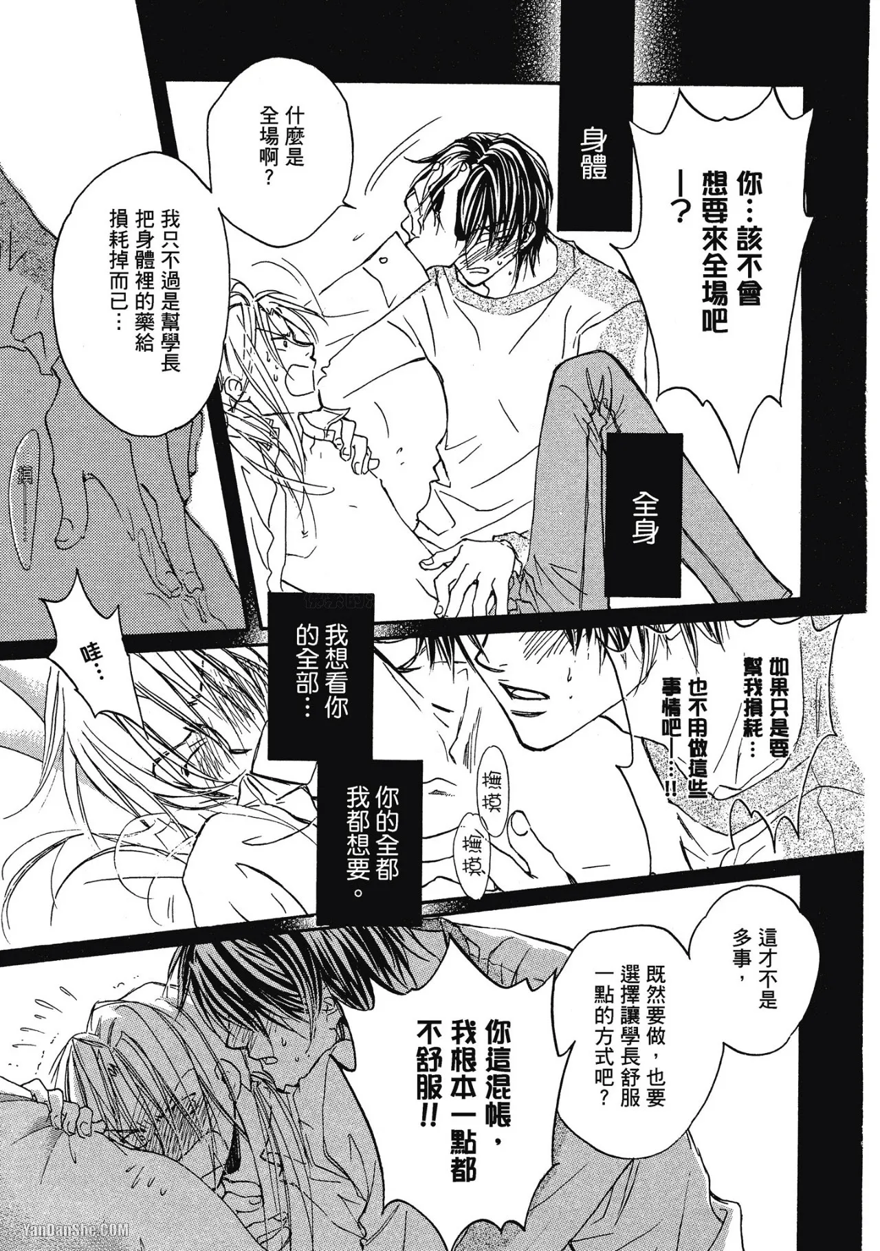 LITTLE BUTTERFLY︱恋爱暴君 VOL.01 - Page 63