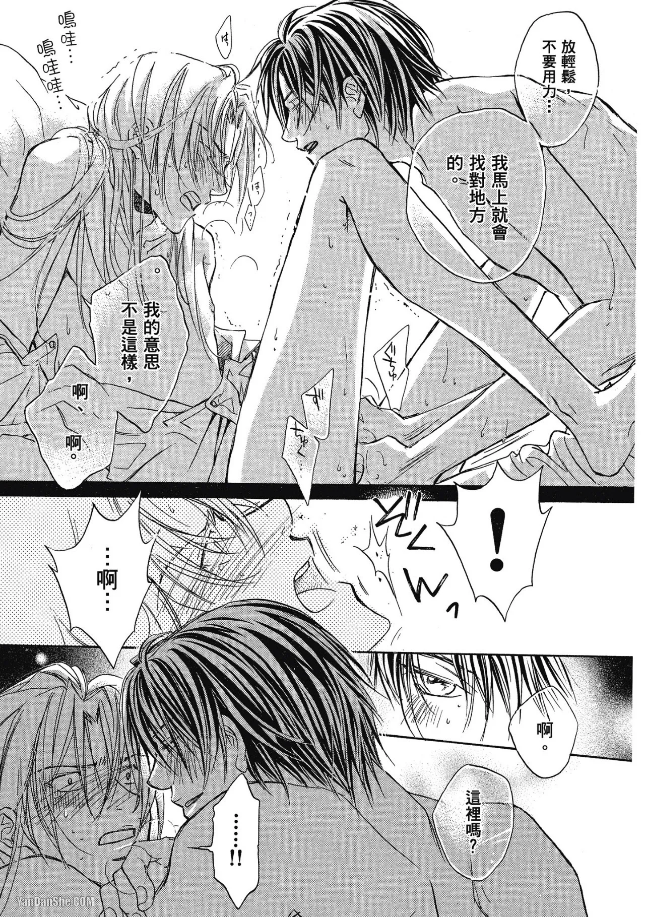 LITTLE BUTTERFLY︱恋爱暴君 VOL.01 - Page 69