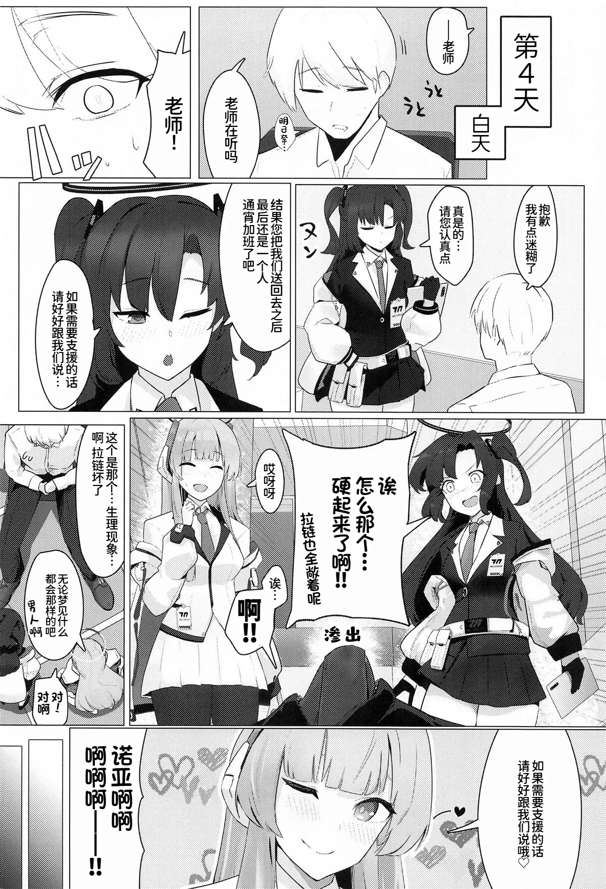 MISSION:IN POLYNESIAN SEX | 任务: 波利尼西亚式性爱 - Page 13