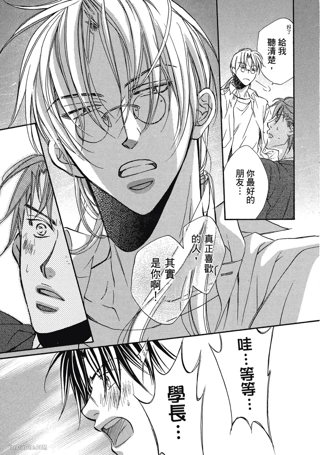 LITTLE BUTTERFLY︱恋爱暴君 VOL.02 - Page 119