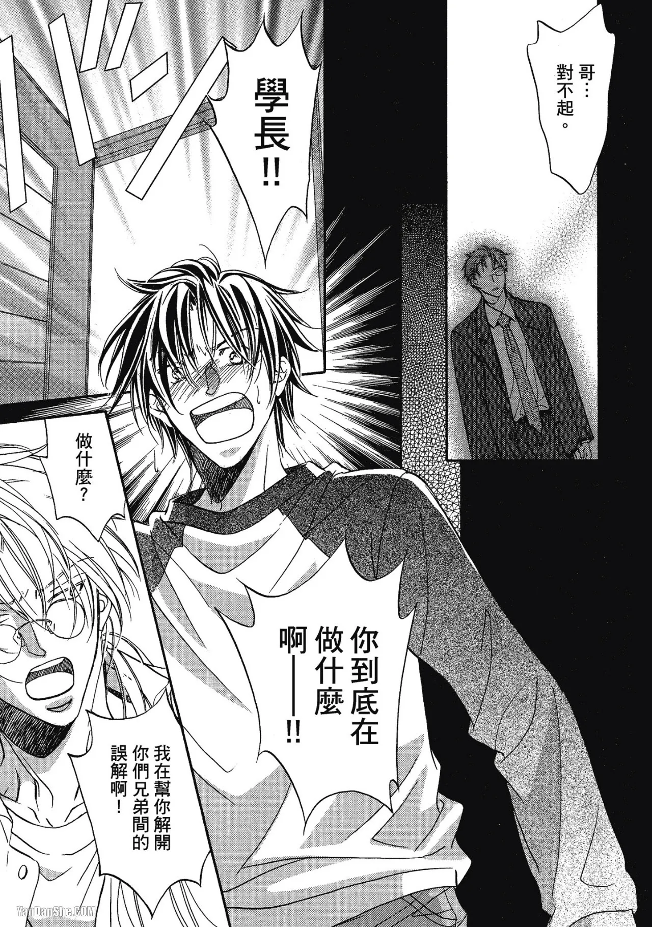 LITTLE BUTTERFLY︱恋爱暴君 VOL.02 - Page 123