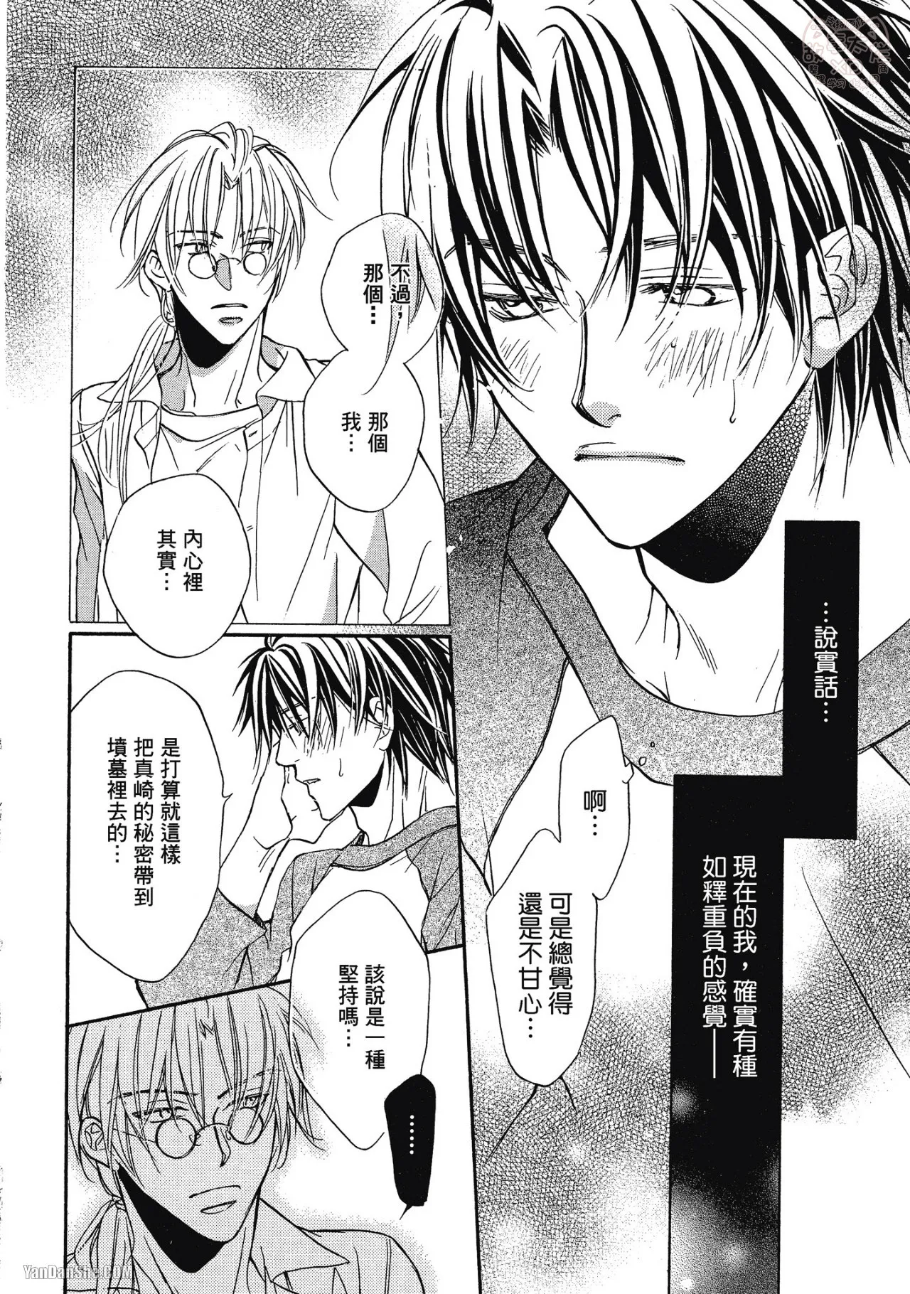 LITTLE BUTTERFLY︱恋爱暴君 VOL.02 - Page 126