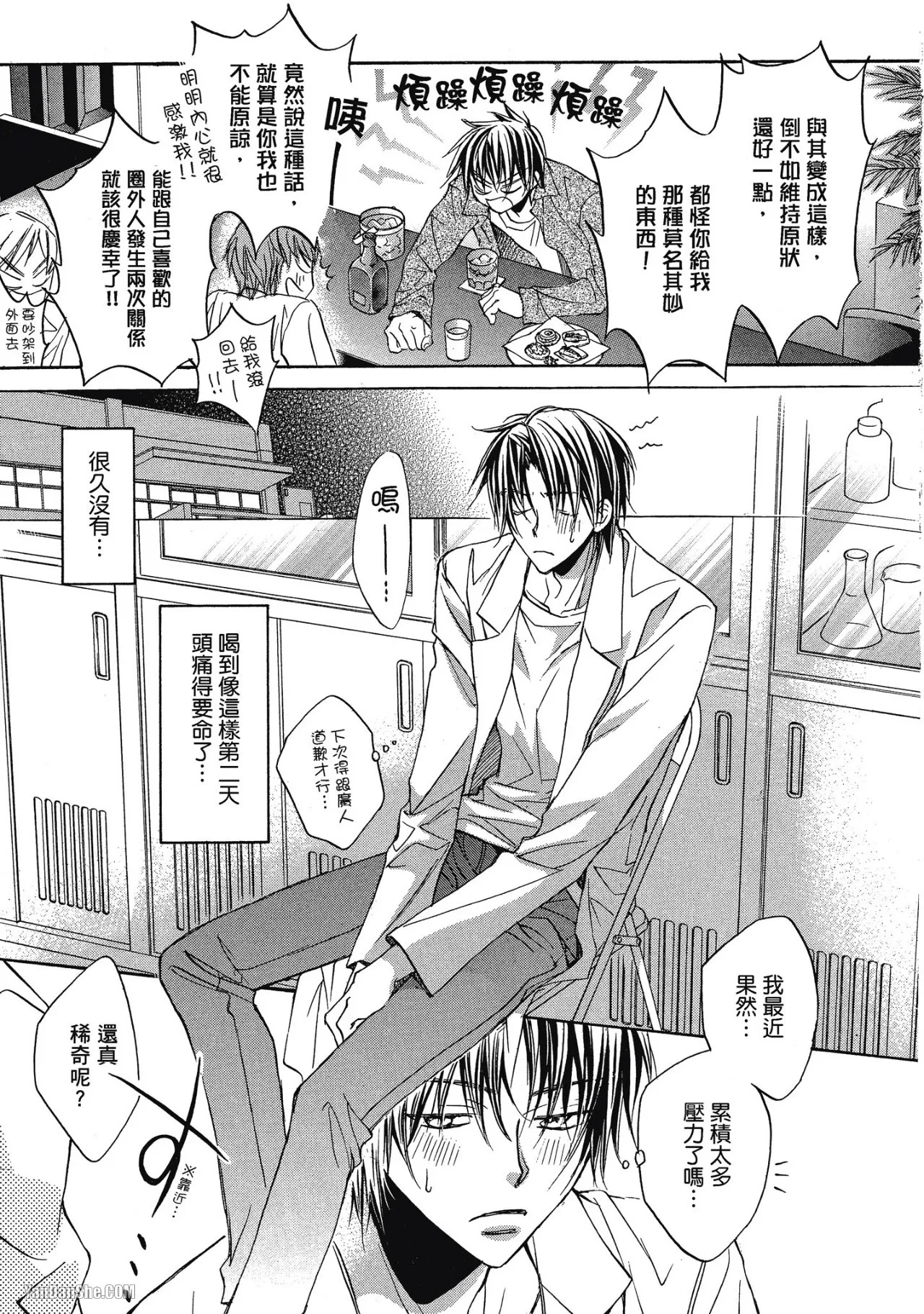 LITTLE BUTTERFLY︱恋爱暴君 VOL.02 - Page 13