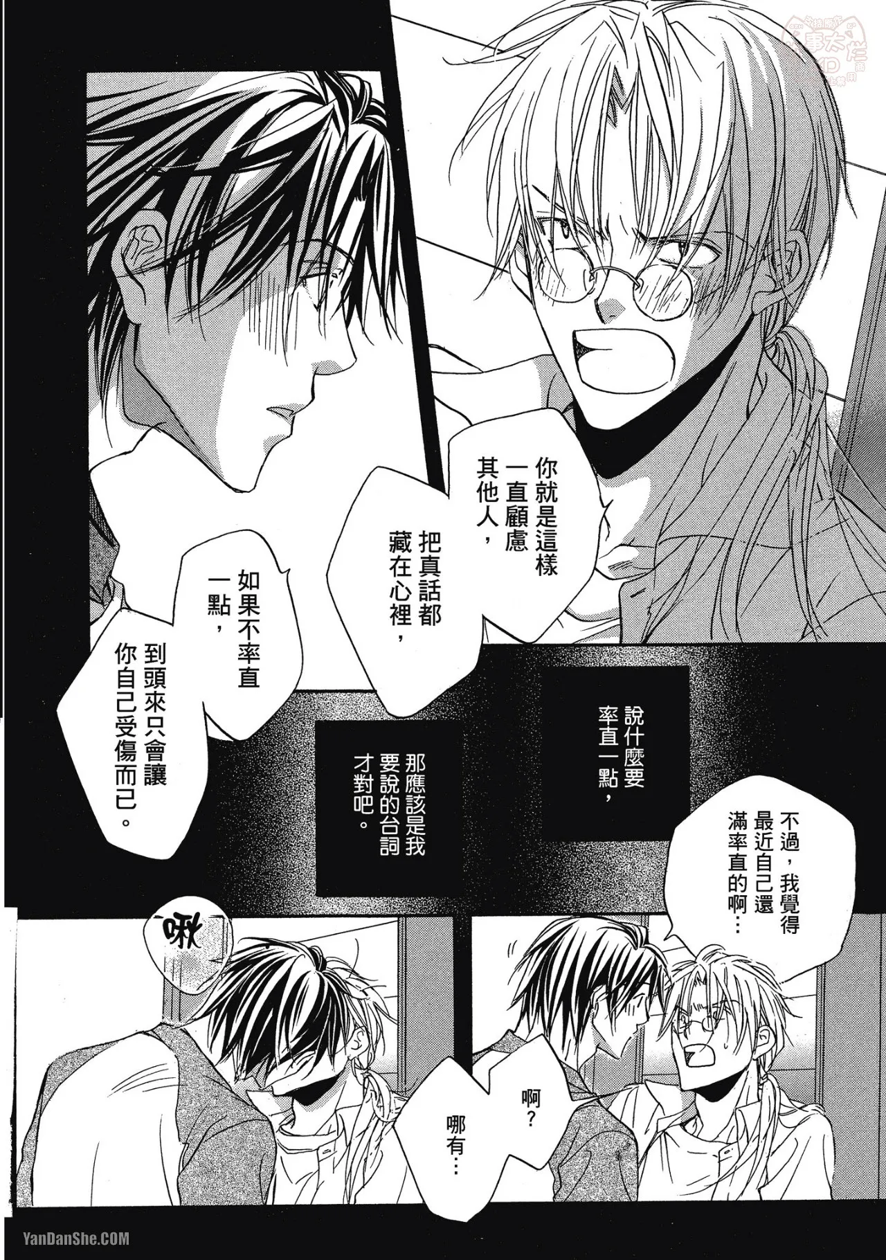LITTLE BUTTERFLY︱恋爱暴君 VOL.02 - Page 136