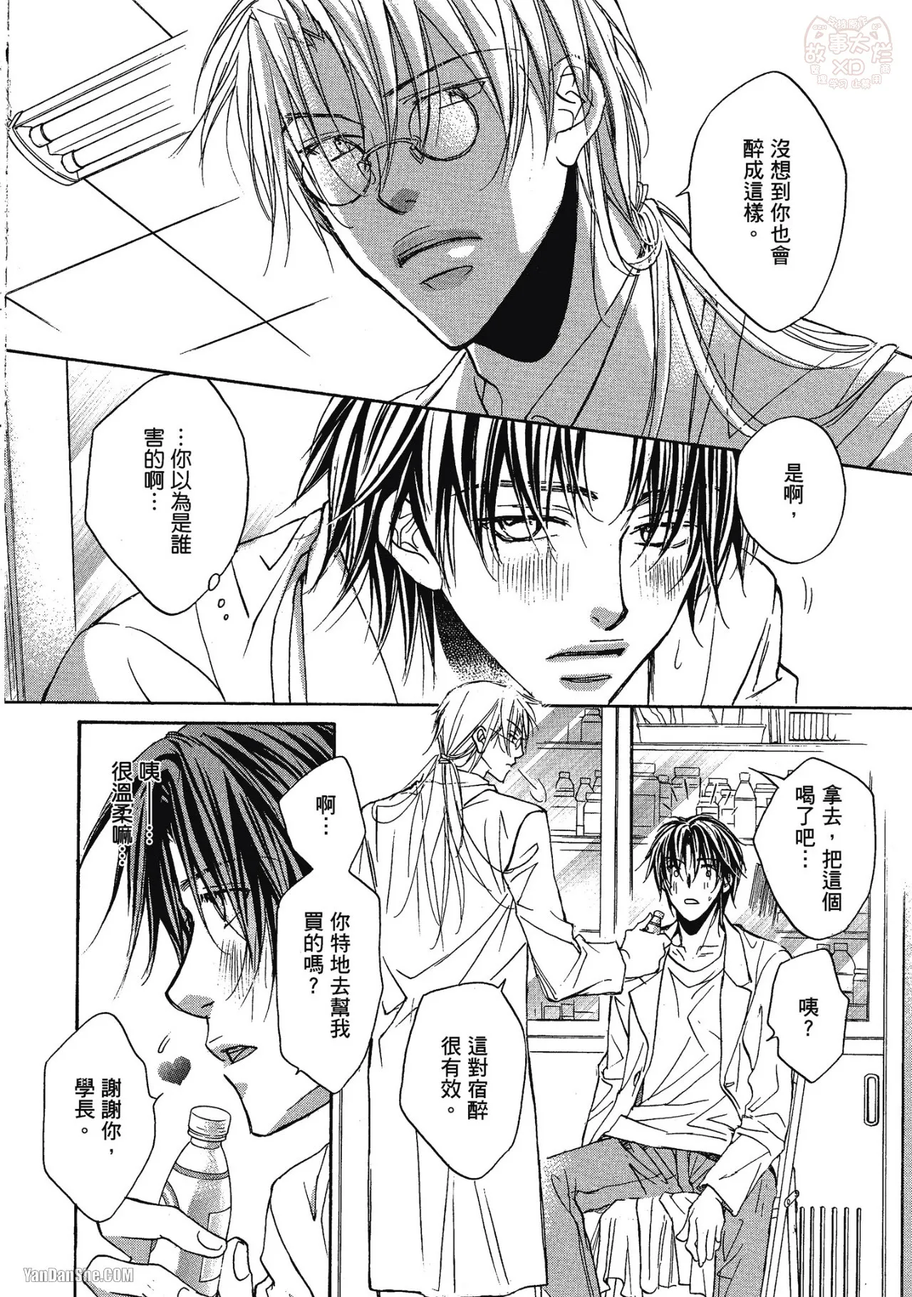 LITTLE BUTTERFLY︱恋爱暴君 VOL.02 - Page 14