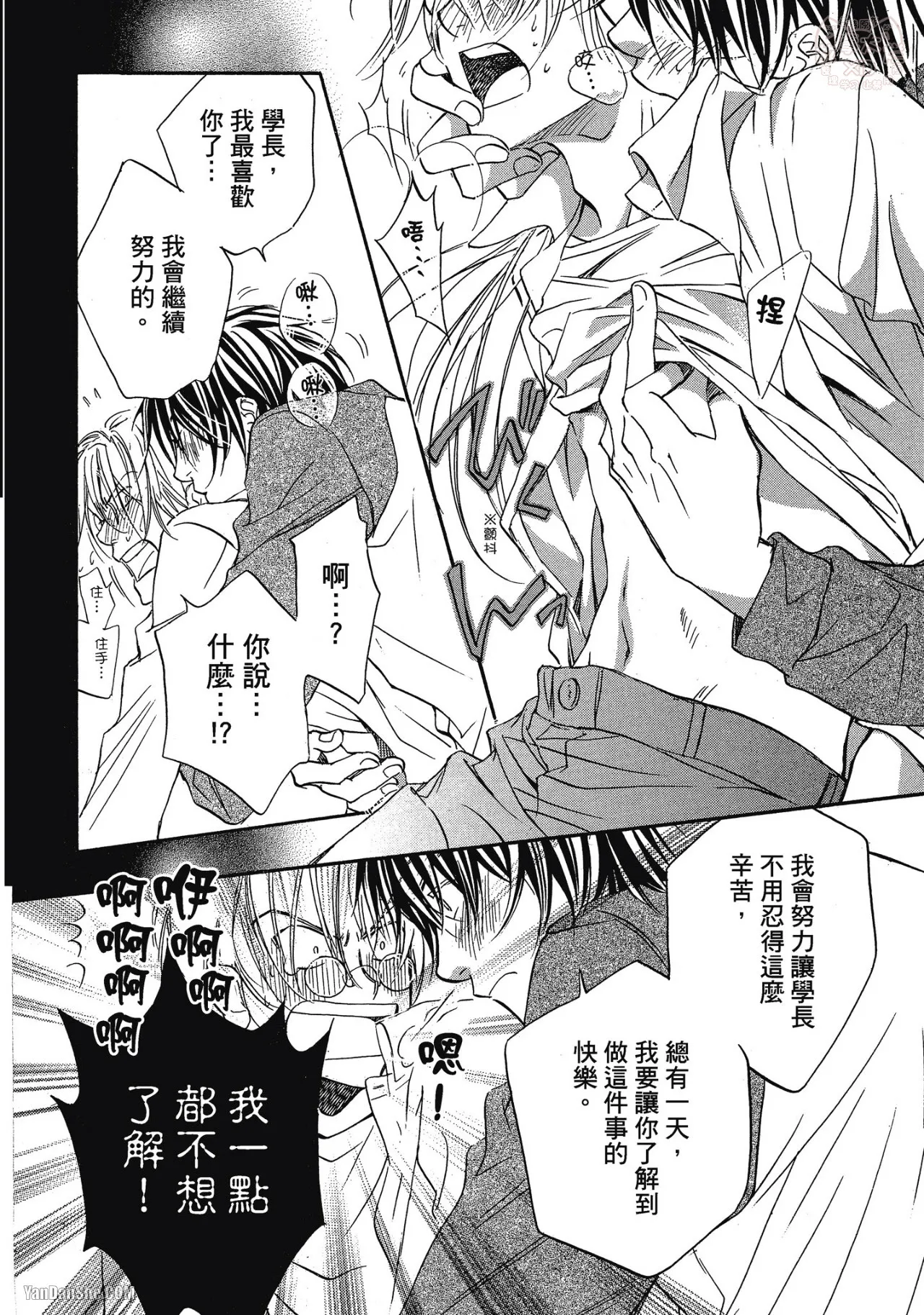 LITTLE BUTTERFLY︱恋爱暴君 VOL.02 - Page 148