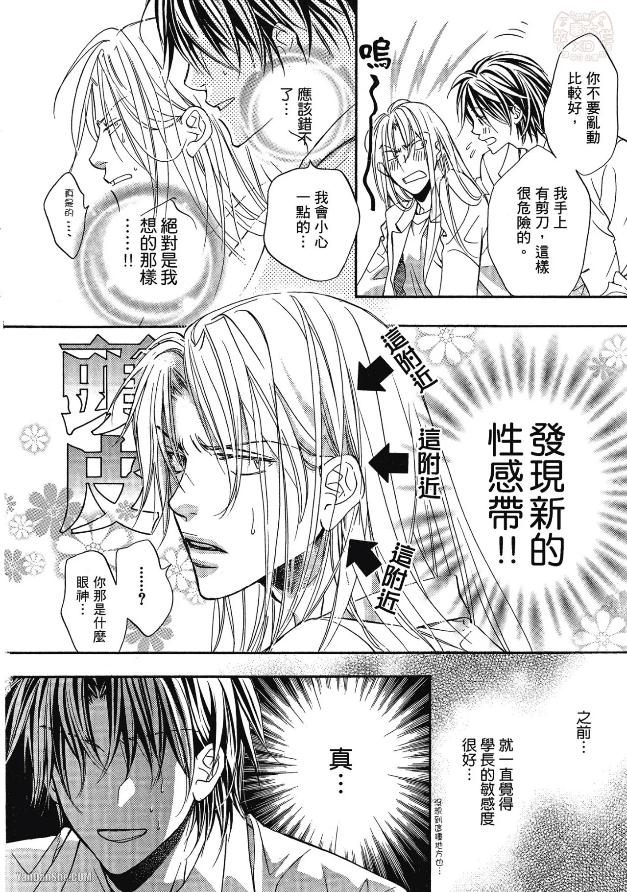 LITTLE BUTTERFLY︱恋爱暴君 VOL.02 - Page 170