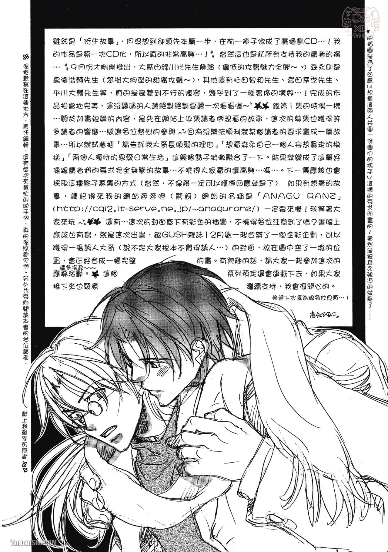 LITTLE BUTTERFLY︱恋爱暴君 VOL.02 - Page 176