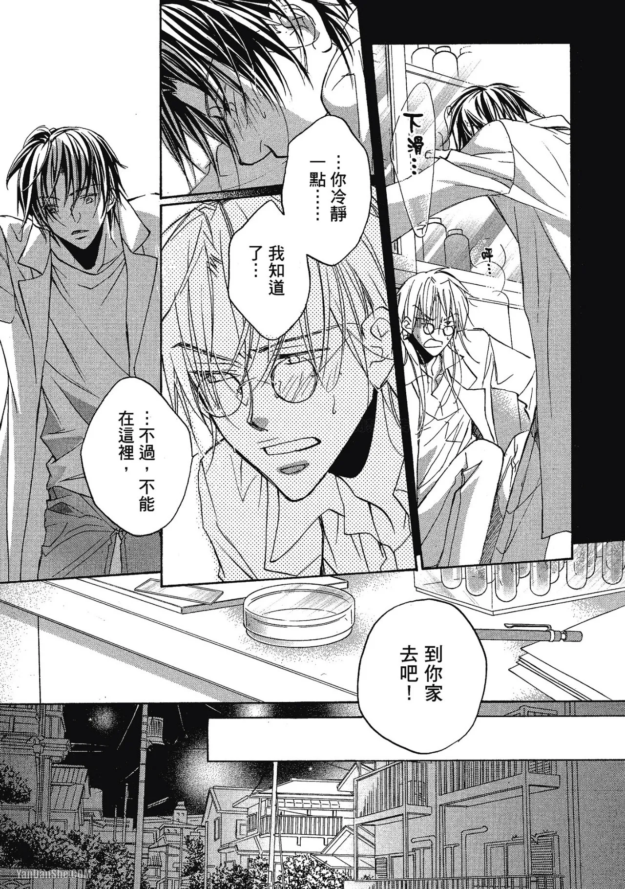 LITTLE BUTTERFLY︱恋爱暴君 VOL.02 - Page 23