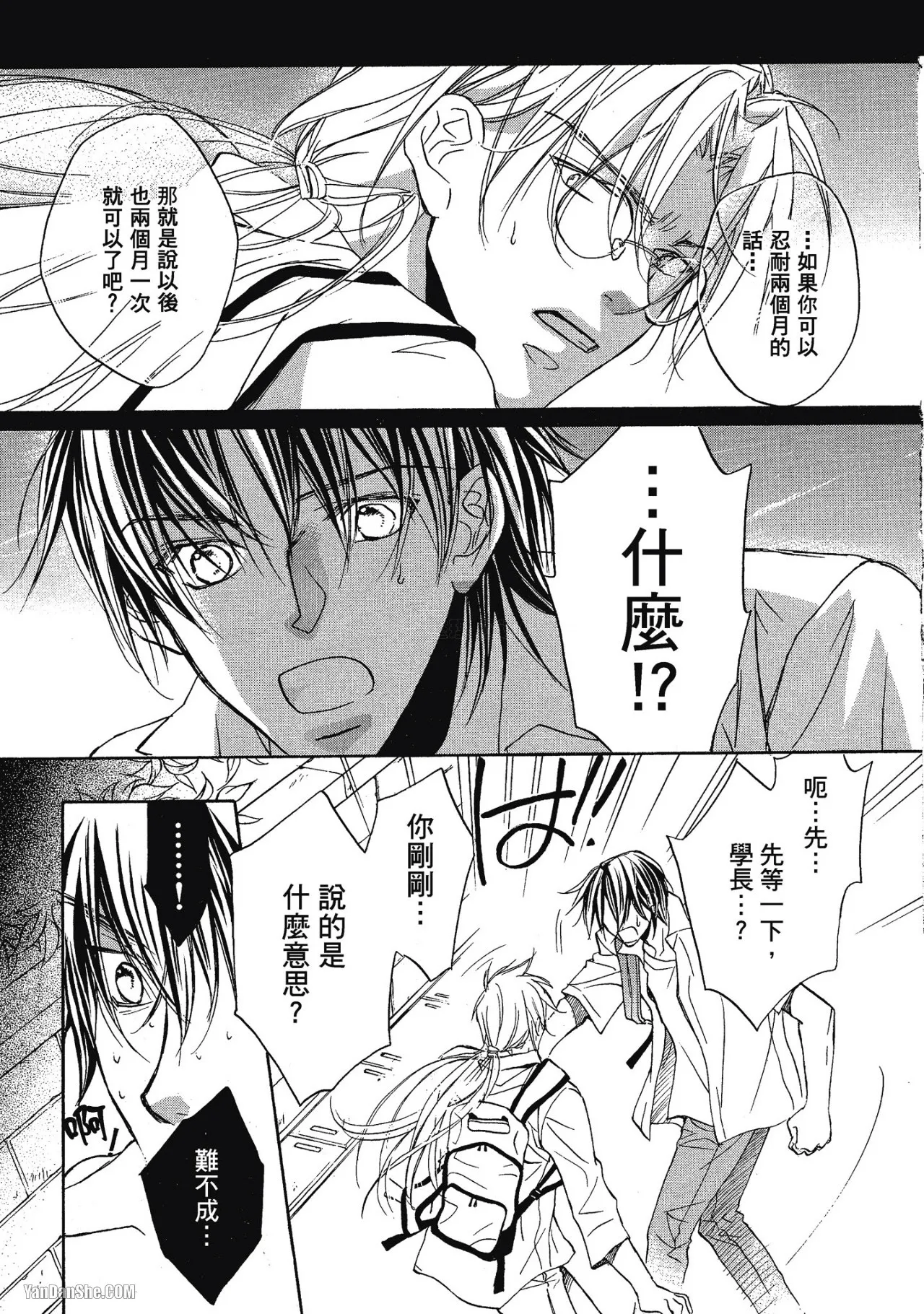 LITTLE BUTTERFLY︱恋爱暴君 VOL.02 - Page 25