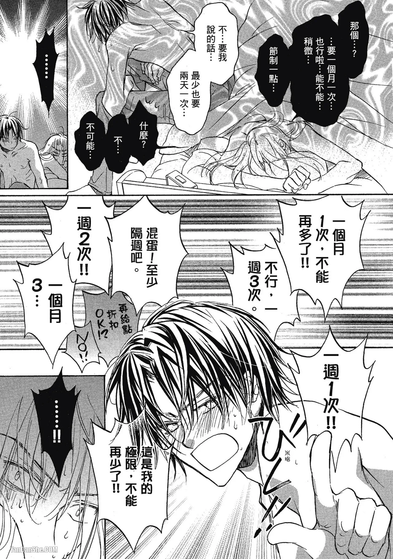 LITTLE BUTTERFLY︱恋爱暴君 VOL.02 - Page 37