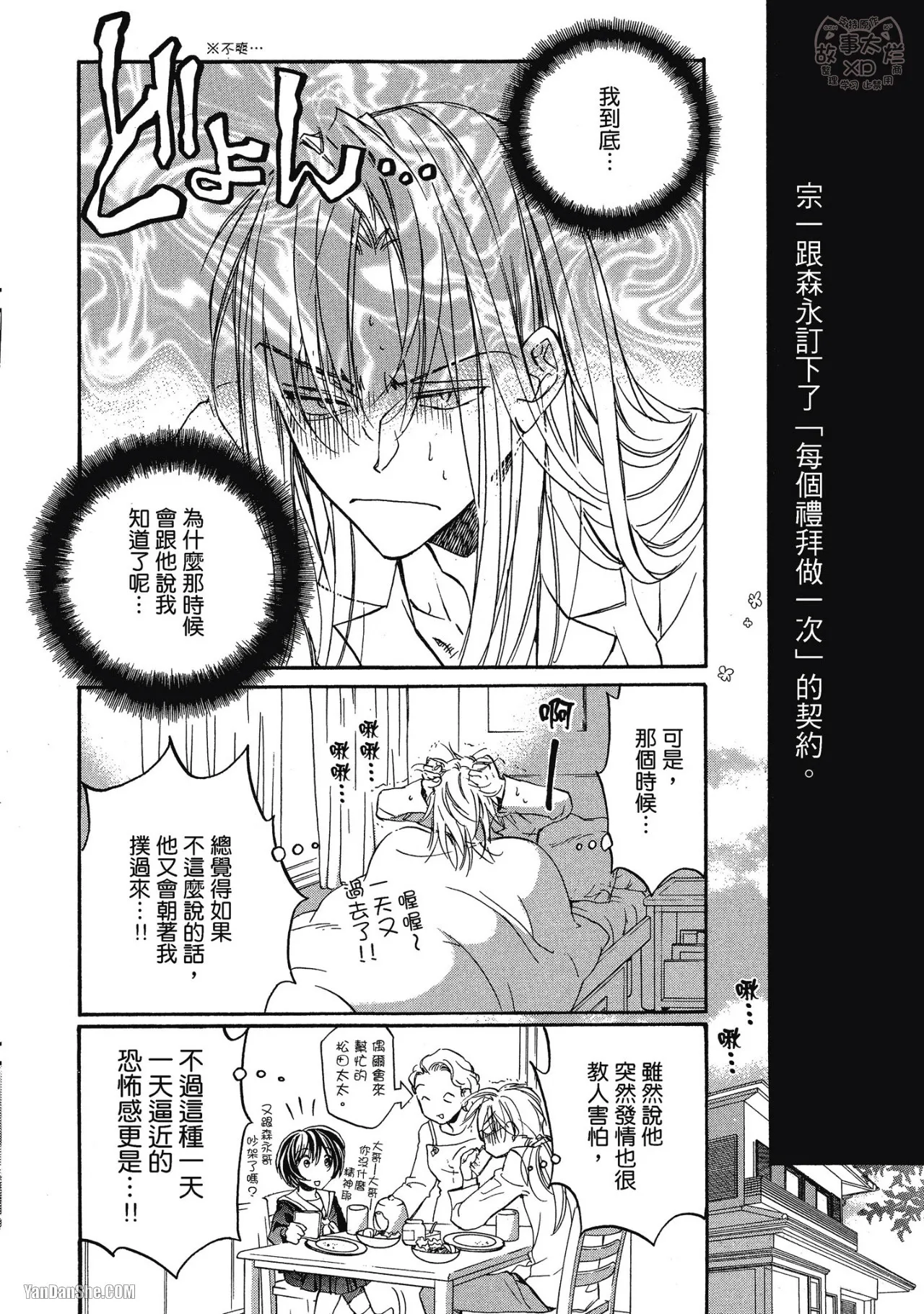 LITTLE BUTTERFLY︱恋爱暴君 VOL.02 - Page 40