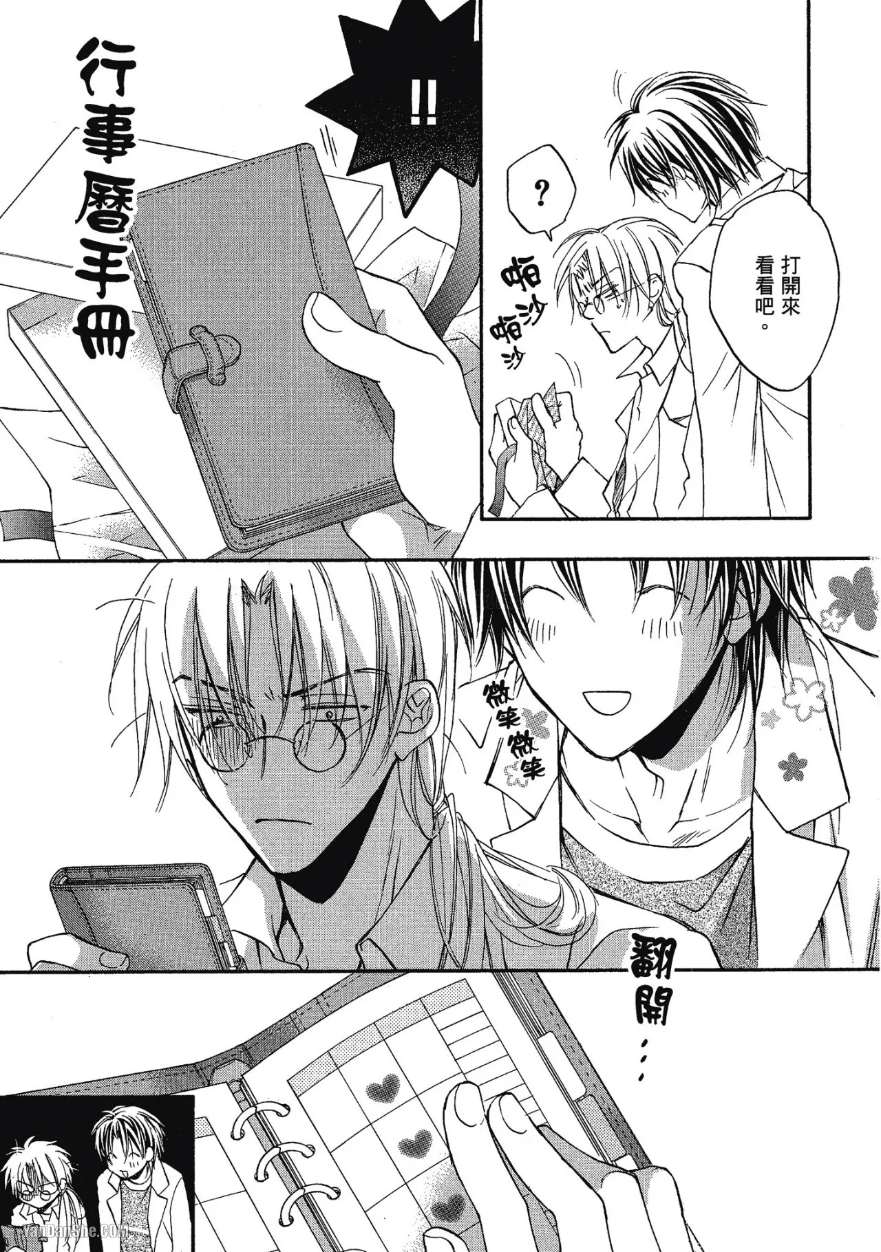 LITTLE BUTTERFLY︱恋爱暴君 VOL.02 - Page 43