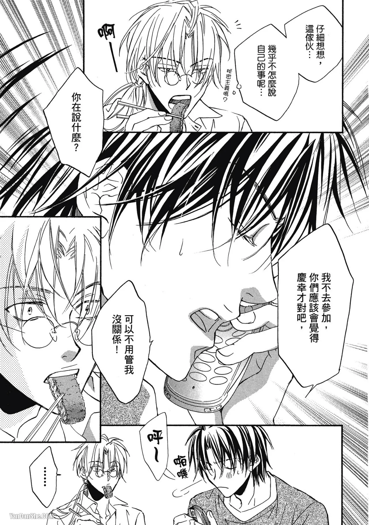 LITTLE BUTTERFLY︱恋爱暴君 VOL.02 - Page 47
