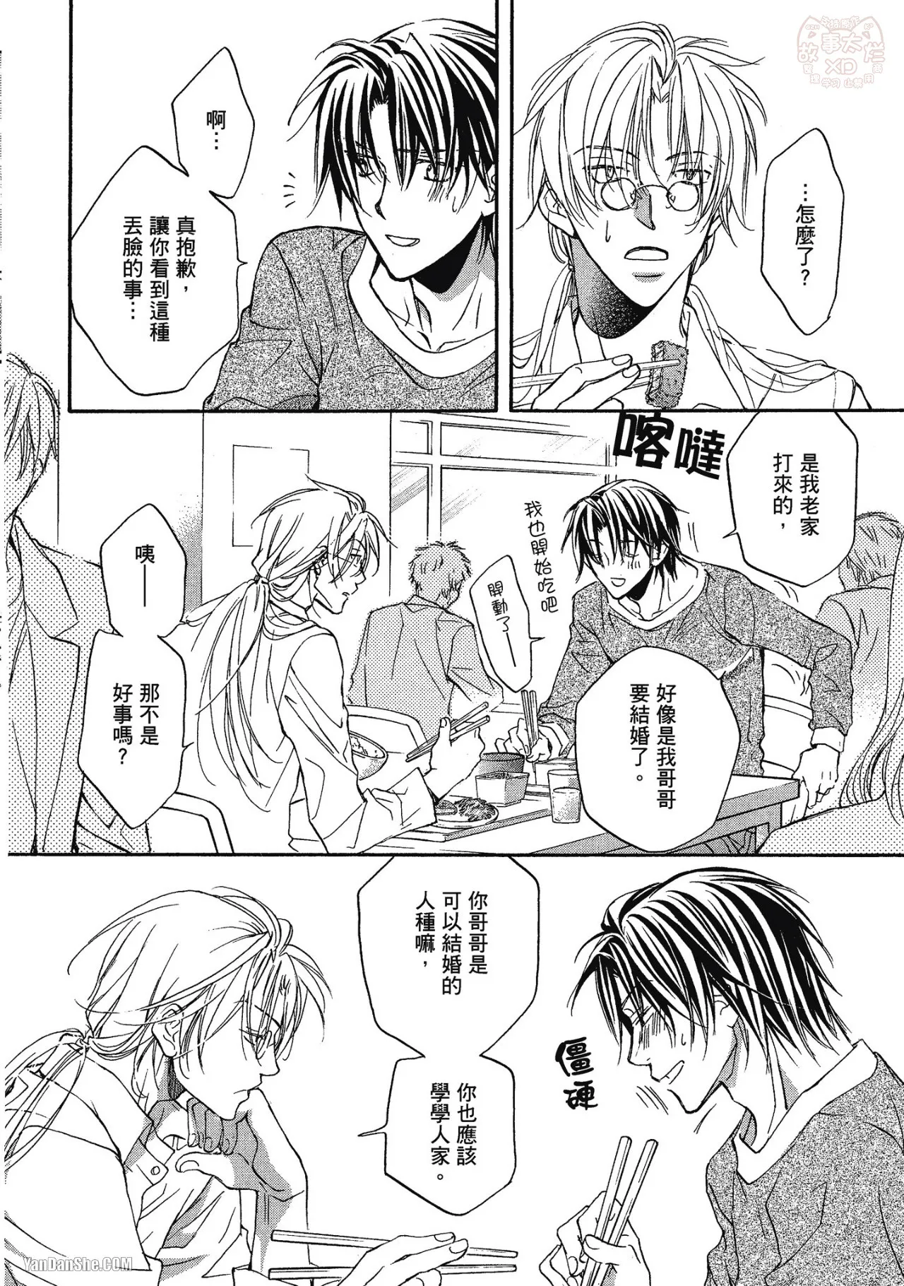 LITTLE BUTTERFLY︱恋爱暴君 VOL.02 - Page 48