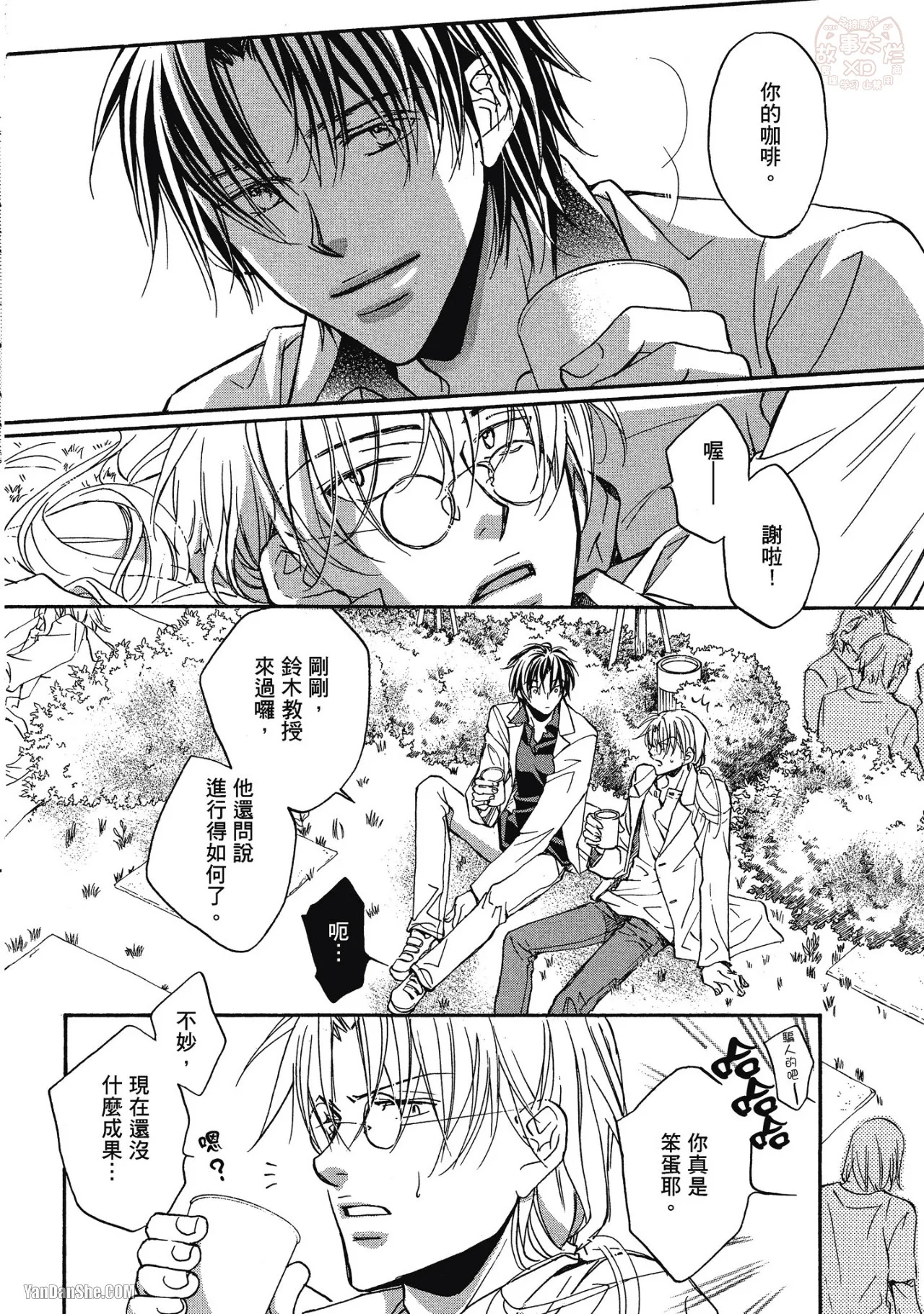 LITTLE BUTTERFLY︱恋爱暴君 VOL.02 - Page 52