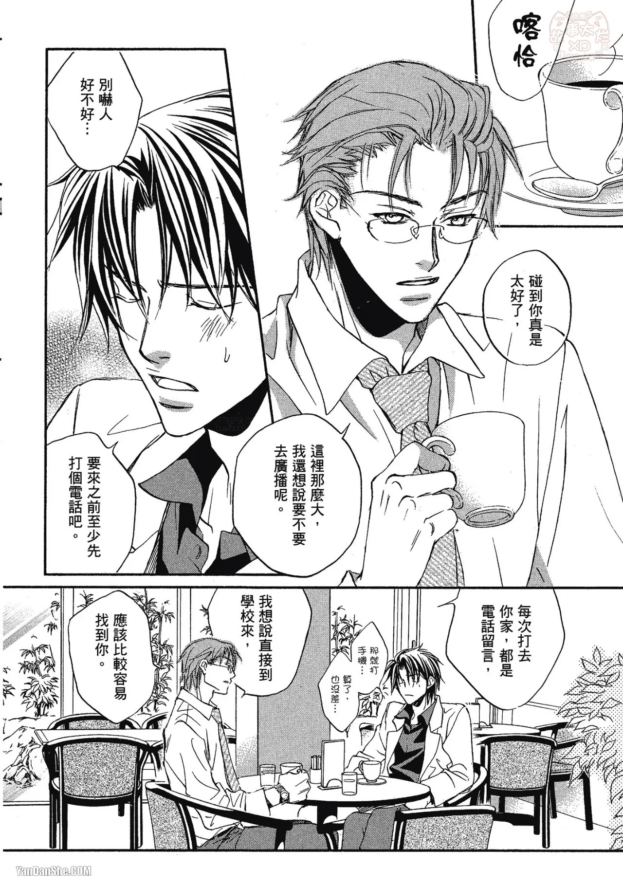 LITTLE BUTTERFLY︱恋爱暴君 VOL.02 - Page 64