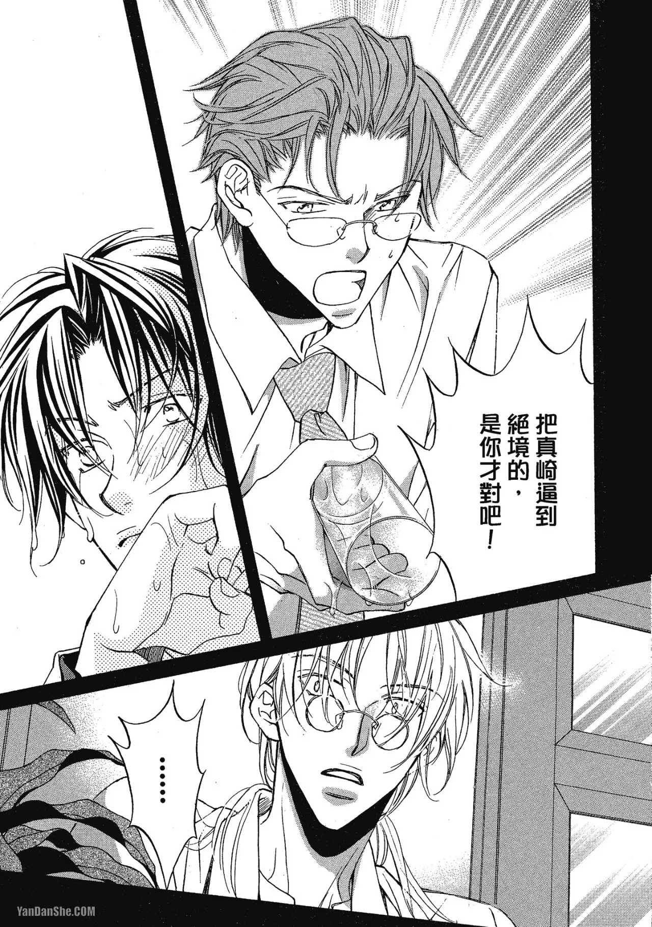 LITTLE BUTTERFLY︱恋爱暴君 VOL.02 - Page 73