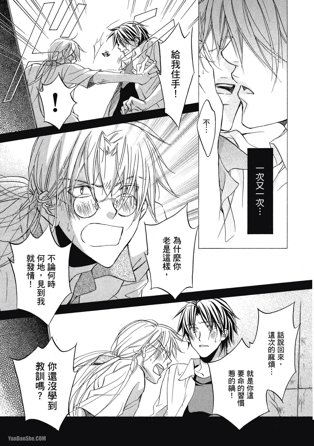 LITTLE BUTTERFLY︱恋爱暴君 VOL.03 - Page 101