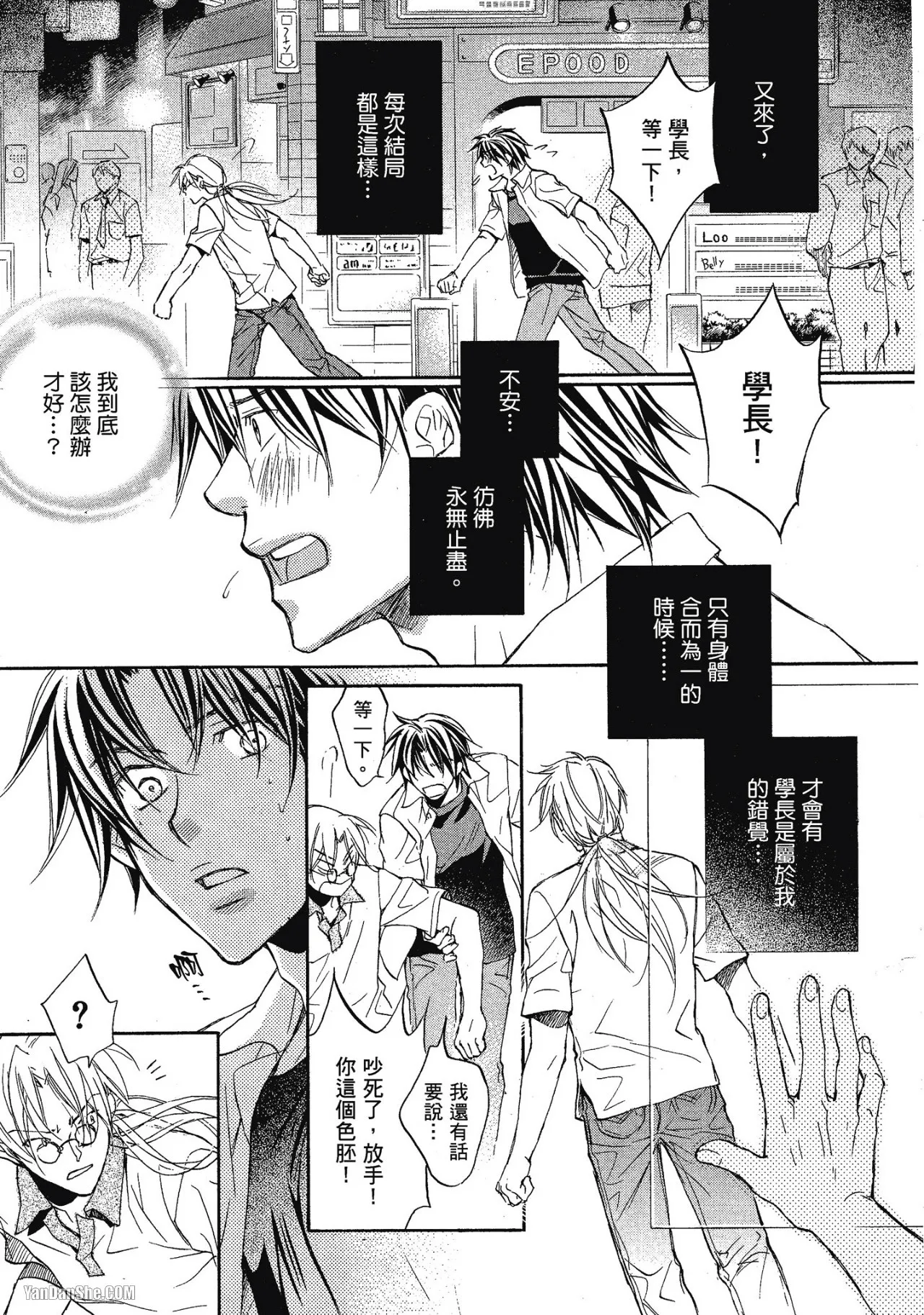 LITTLE BUTTERFLY︱恋爱暴君 VOL.03 - Page 103