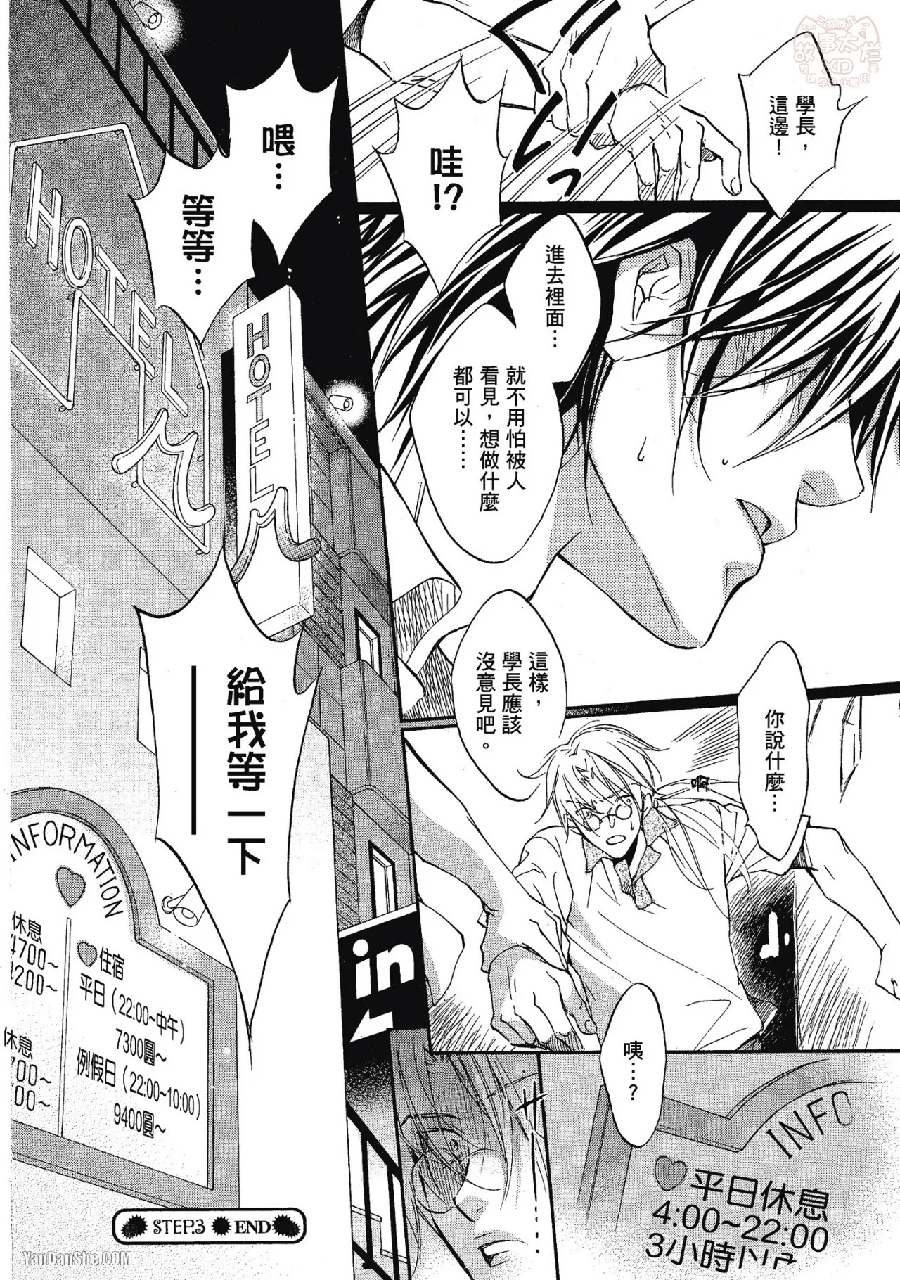 LITTLE BUTTERFLY︱恋爱暴君 VOL.03 - Page 104