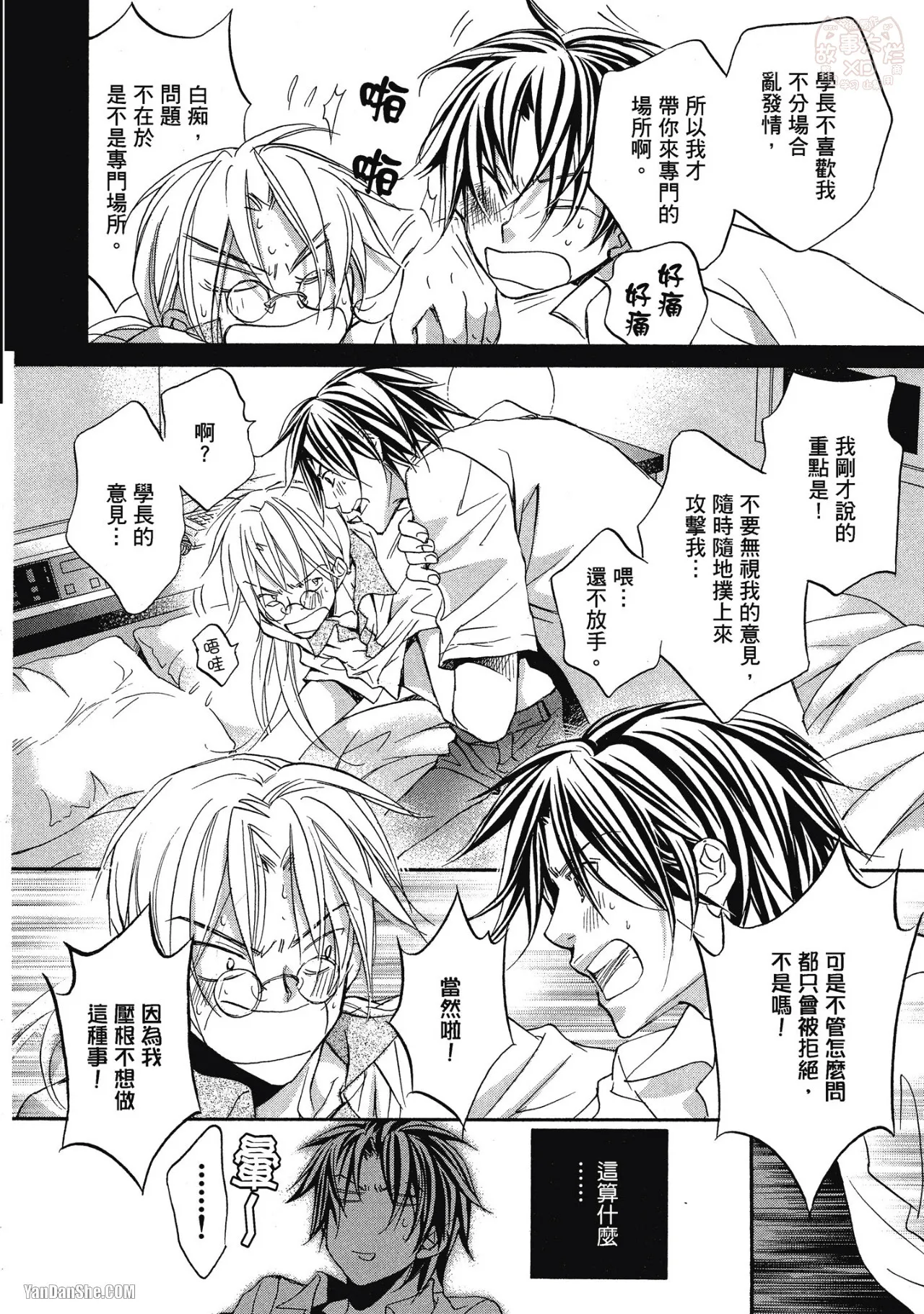 LITTLE BUTTERFLY︱恋爱暴君 VOL.03 - Page 108