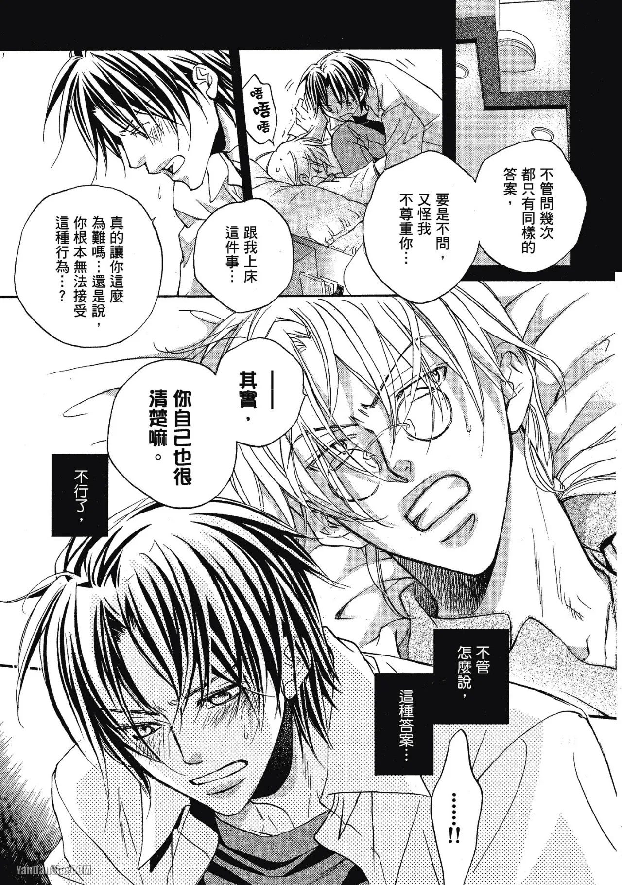 LITTLE BUTTERFLY︱恋爱暴君 VOL.03 - Page 109