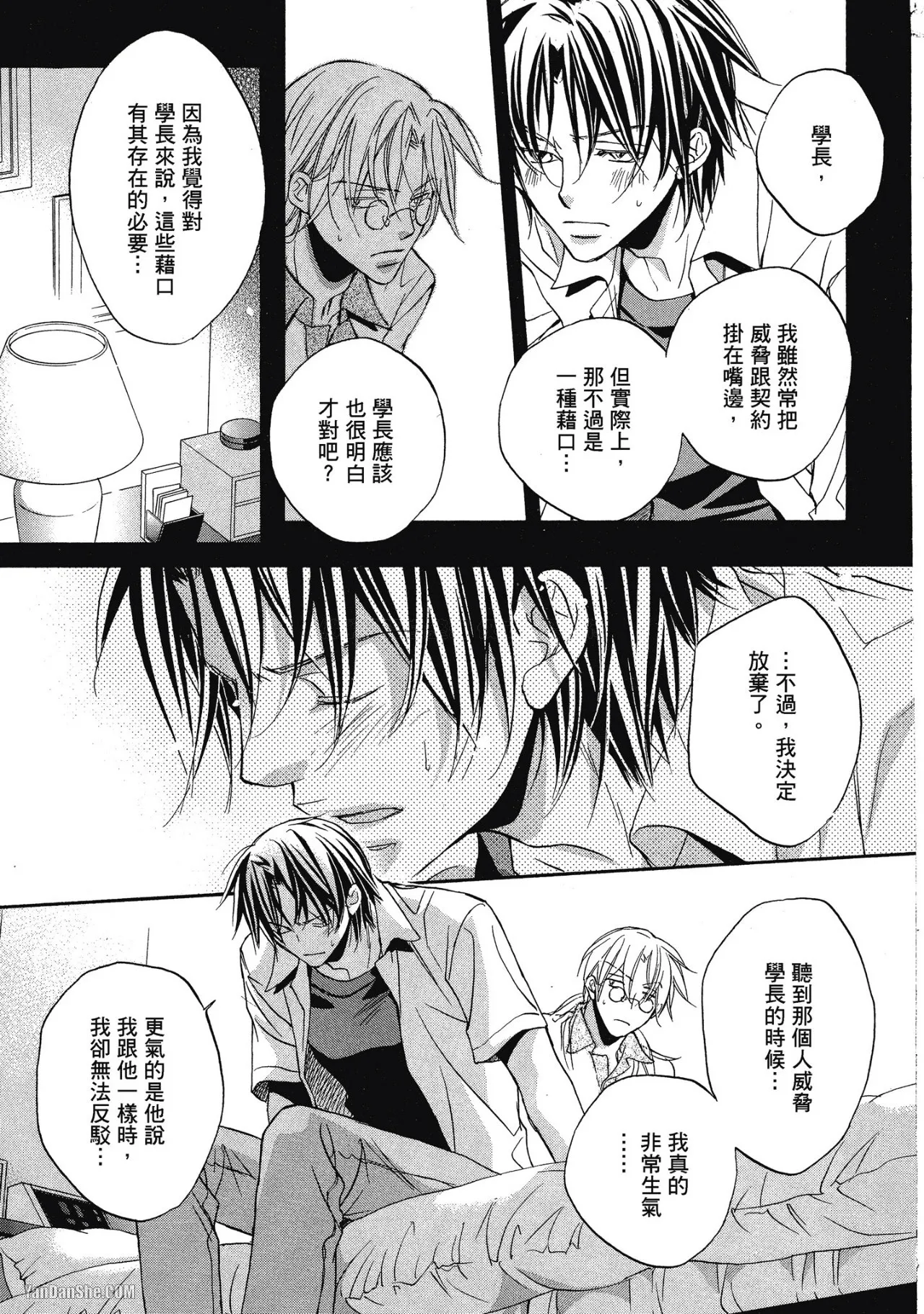 LITTLE BUTTERFLY︱恋爱暴君 VOL.03 - Page 113