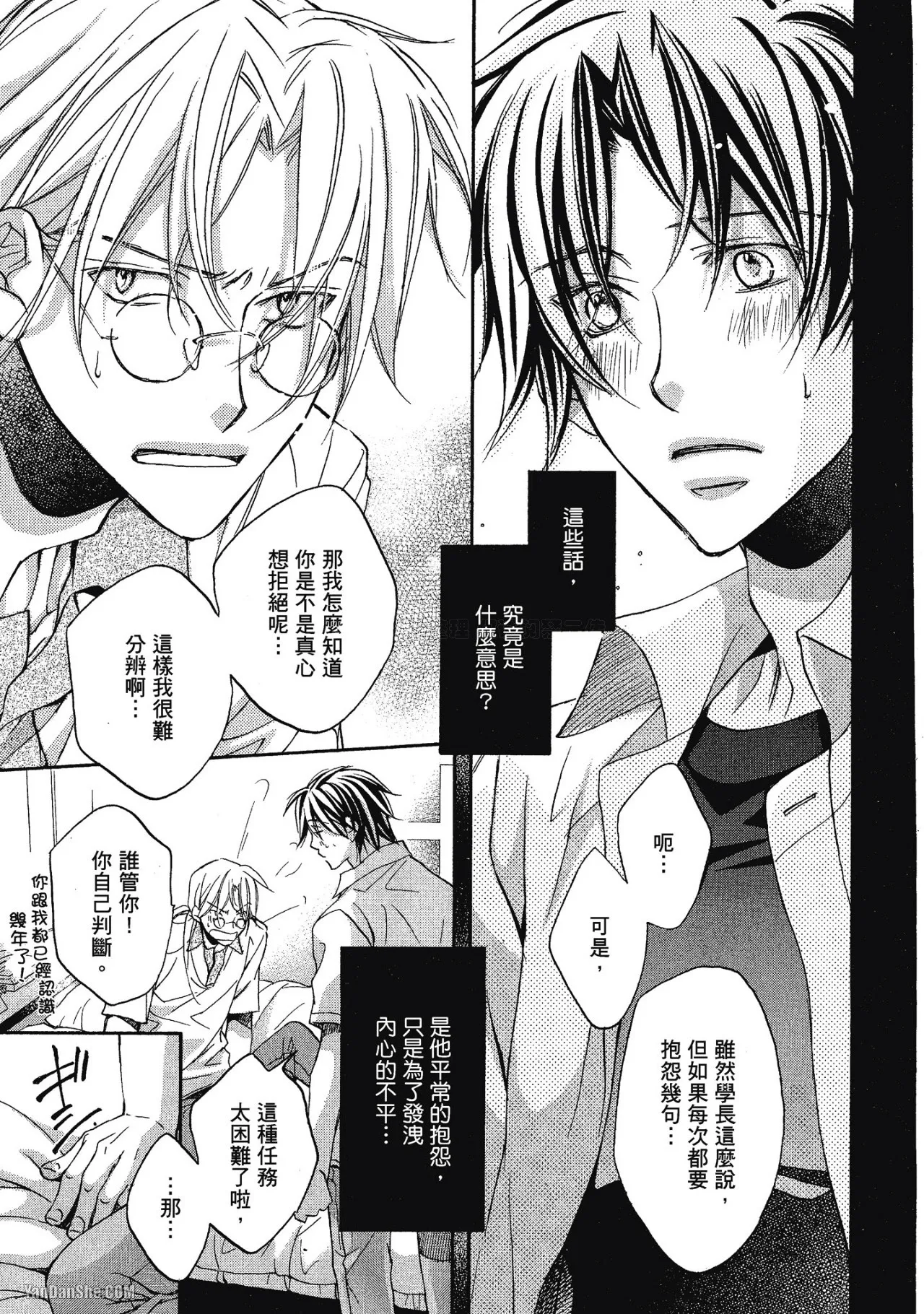 LITTLE BUTTERFLY︱恋爱暴君 VOL.03 - Page 117