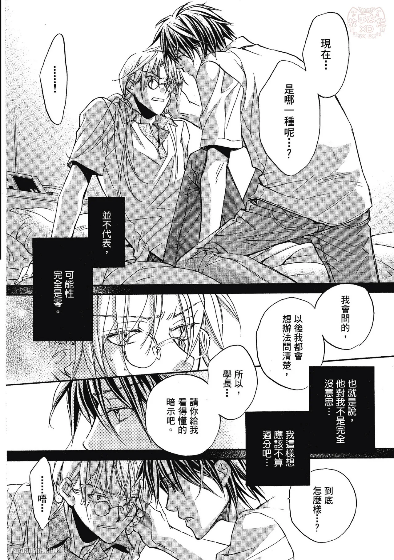 LITTLE BUTTERFLY︱恋爱暴君 VOL.03 - Page 118