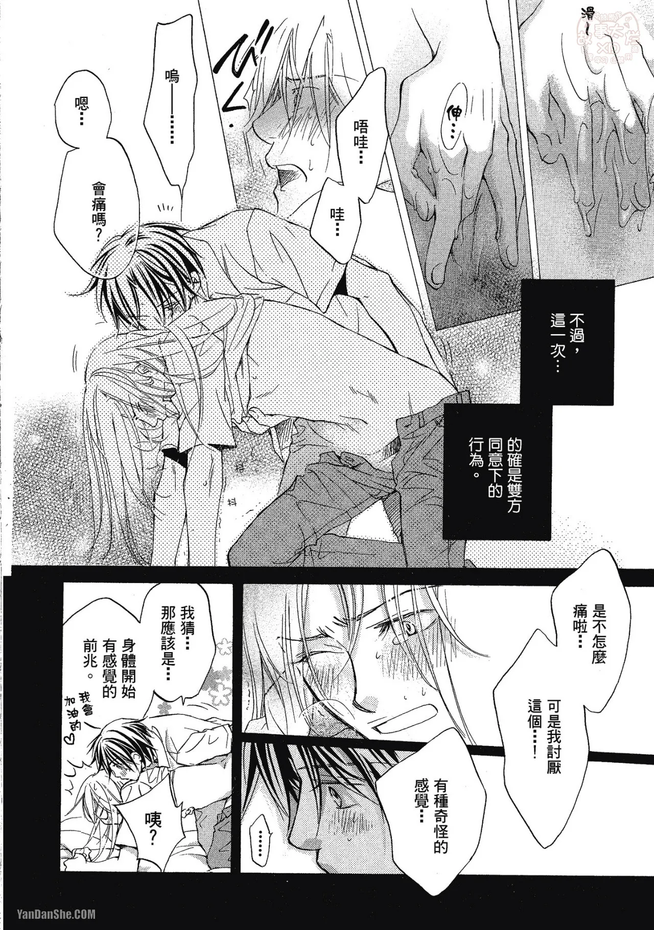 LITTLE BUTTERFLY︱恋爱暴君 VOL.03 - Page 126
