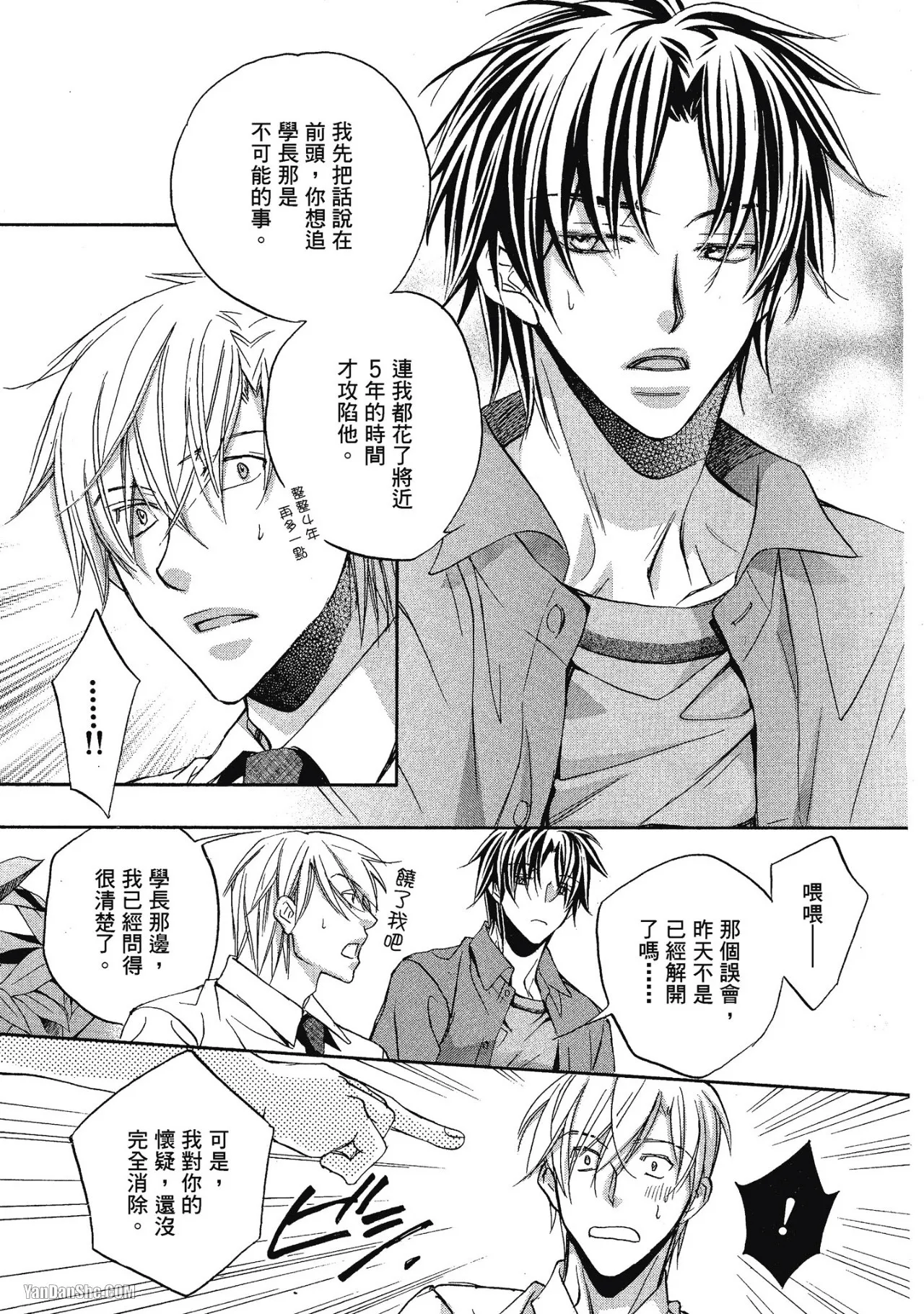 LITTLE BUTTERFLY︱恋爱暴君 VOL.03 - Page 135