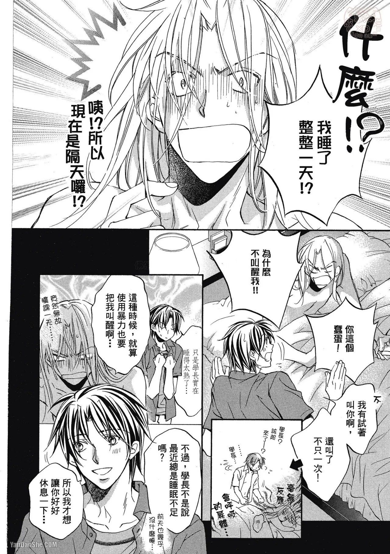 LITTLE BUTTERFLY︱恋爱暴君 VOL.03 - Page 140