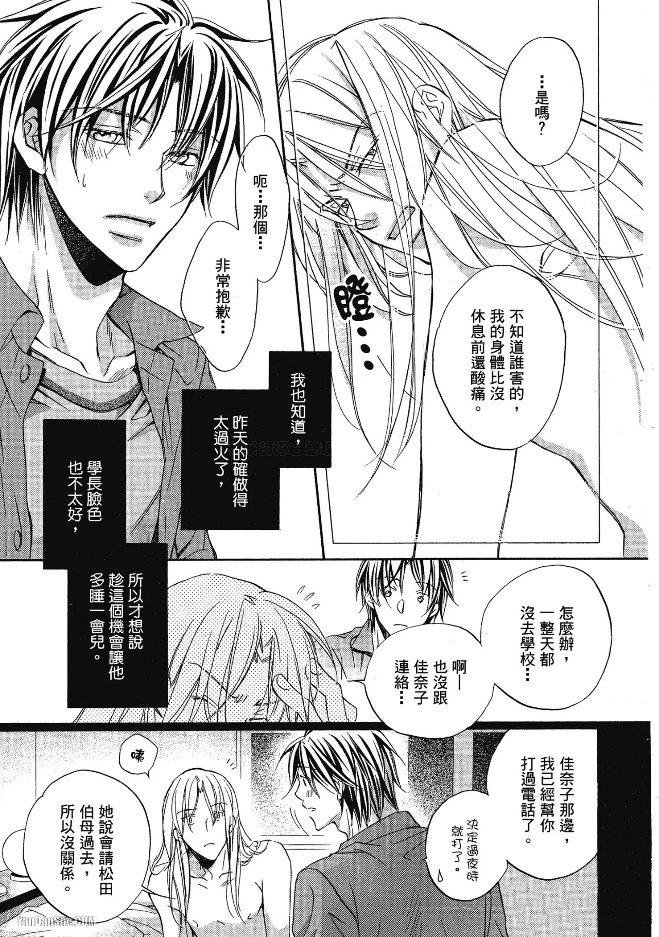 LITTLE BUTTERFLY︱恋爱暴君 VOL.03 - Page 141