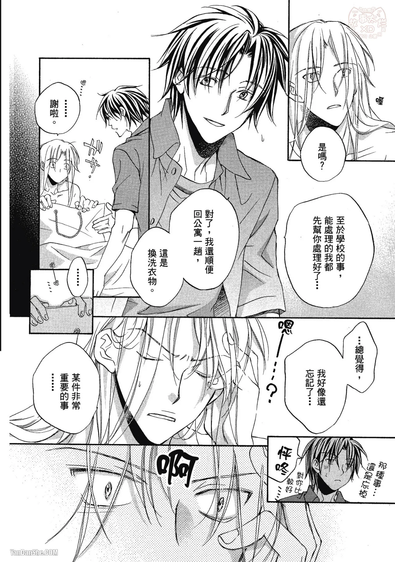 LITTLE BUTTERFLY︱恋爱暴君 VOL.03 - Page 142
