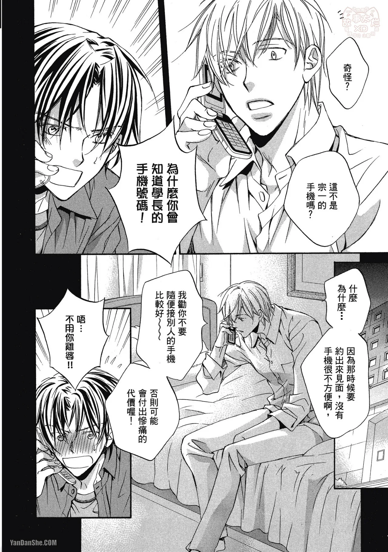 LITTLE BUTTERFLY︱恋爱暴君 VOL.03 - Page 148