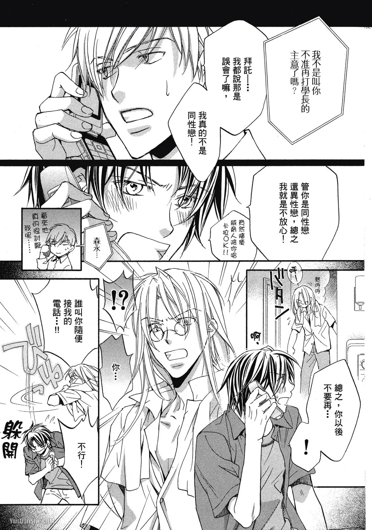 LITTLE BUTTERFLY︱恋爱暴君 VOL.03 - Page 149