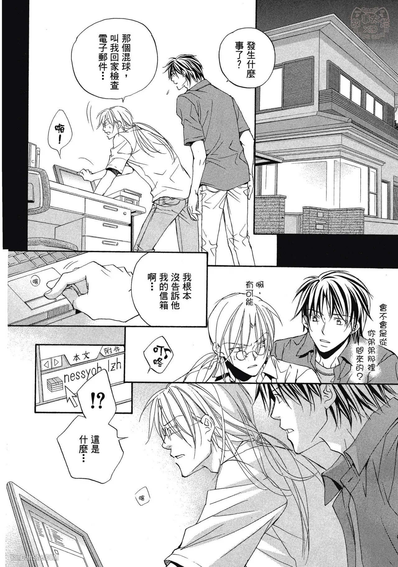 LITTLE BUTTERFLY︱恋爱暴君 VOL.03 - Page 154