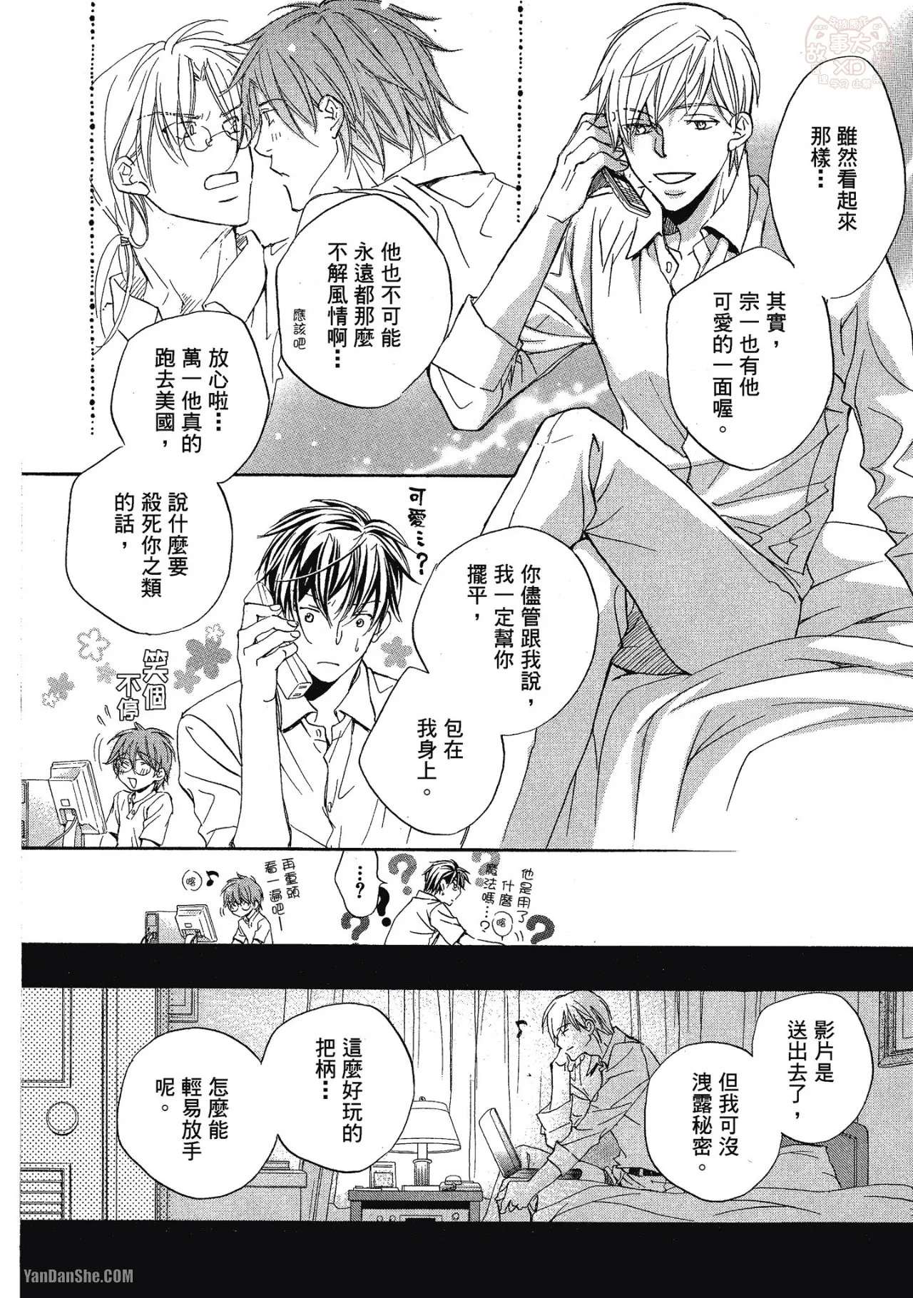 LITTLE BUTTERFLY︱恋爱暴君 VOL.03 - Page 158